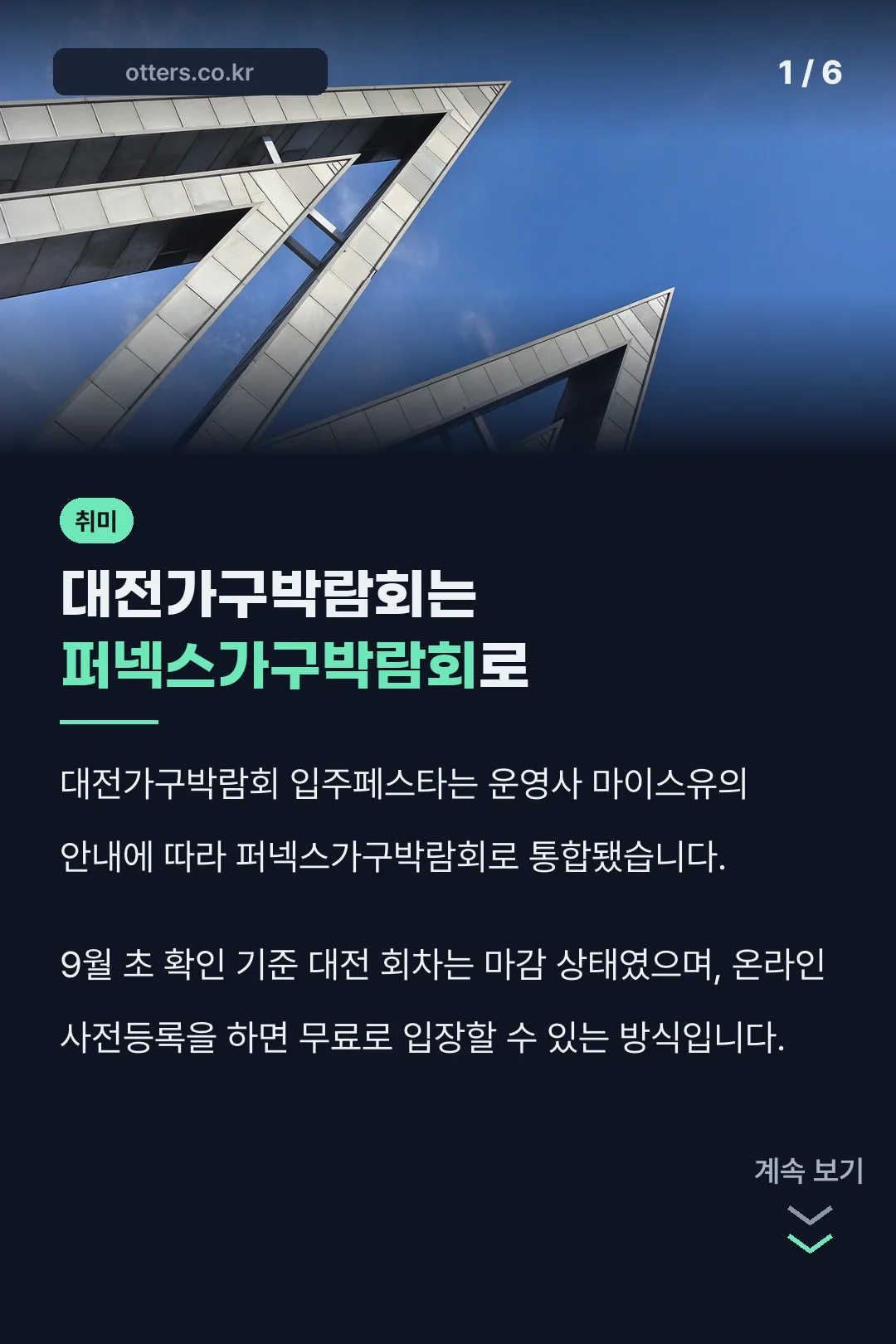 대전가구박람회는 퍼넥스가구박람회로