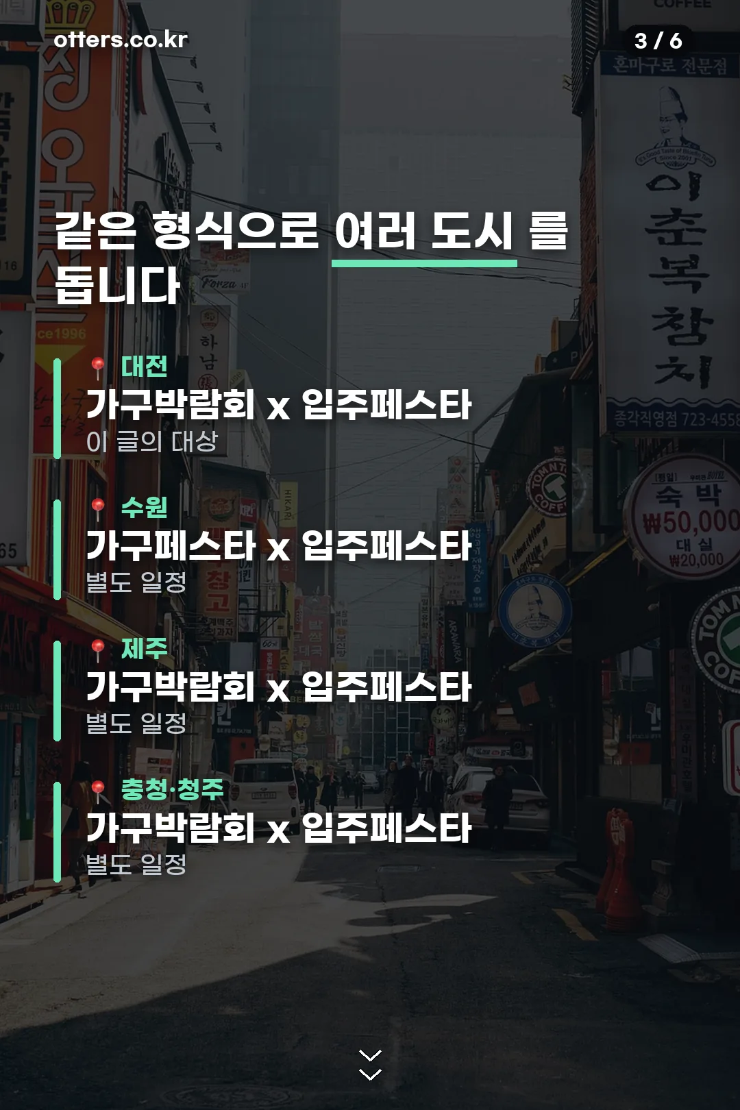 여러 도시 순회 개최