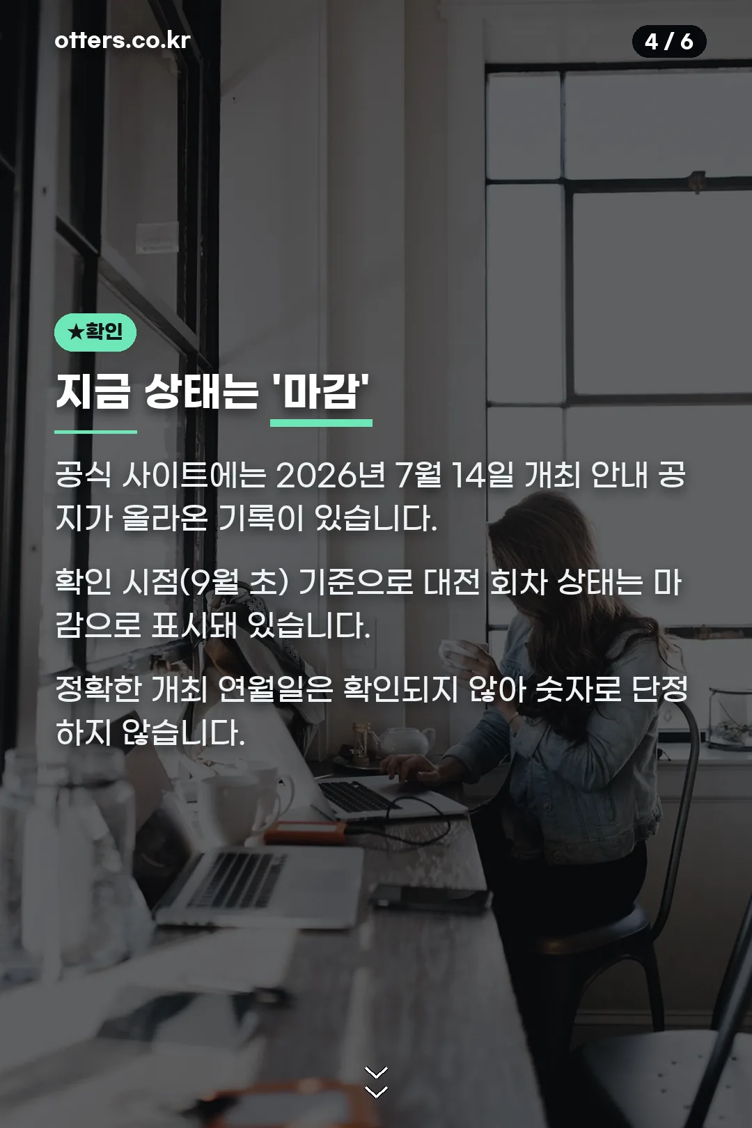 현재 마감 상태 안내