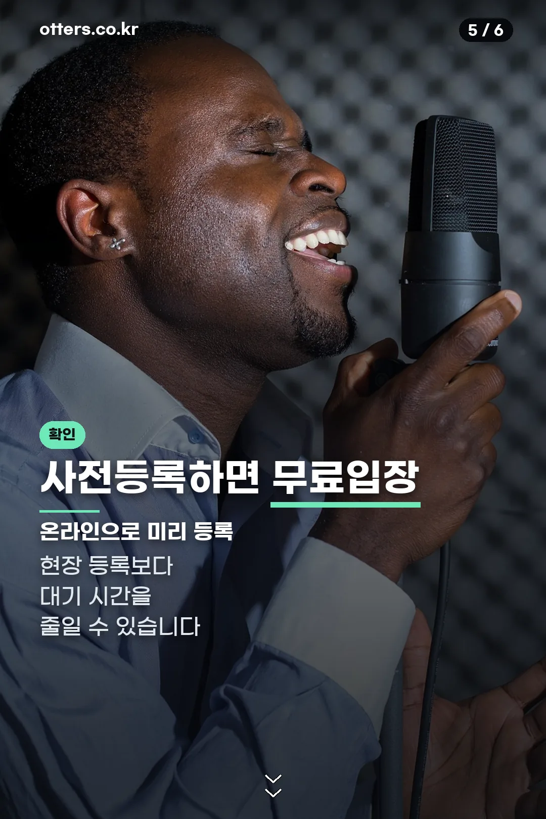 사전등록 무료입장 안내