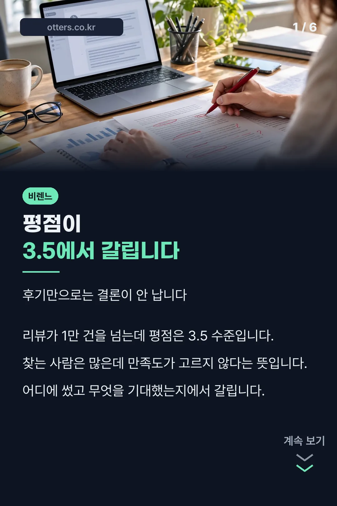 평점이 갈리는 이유