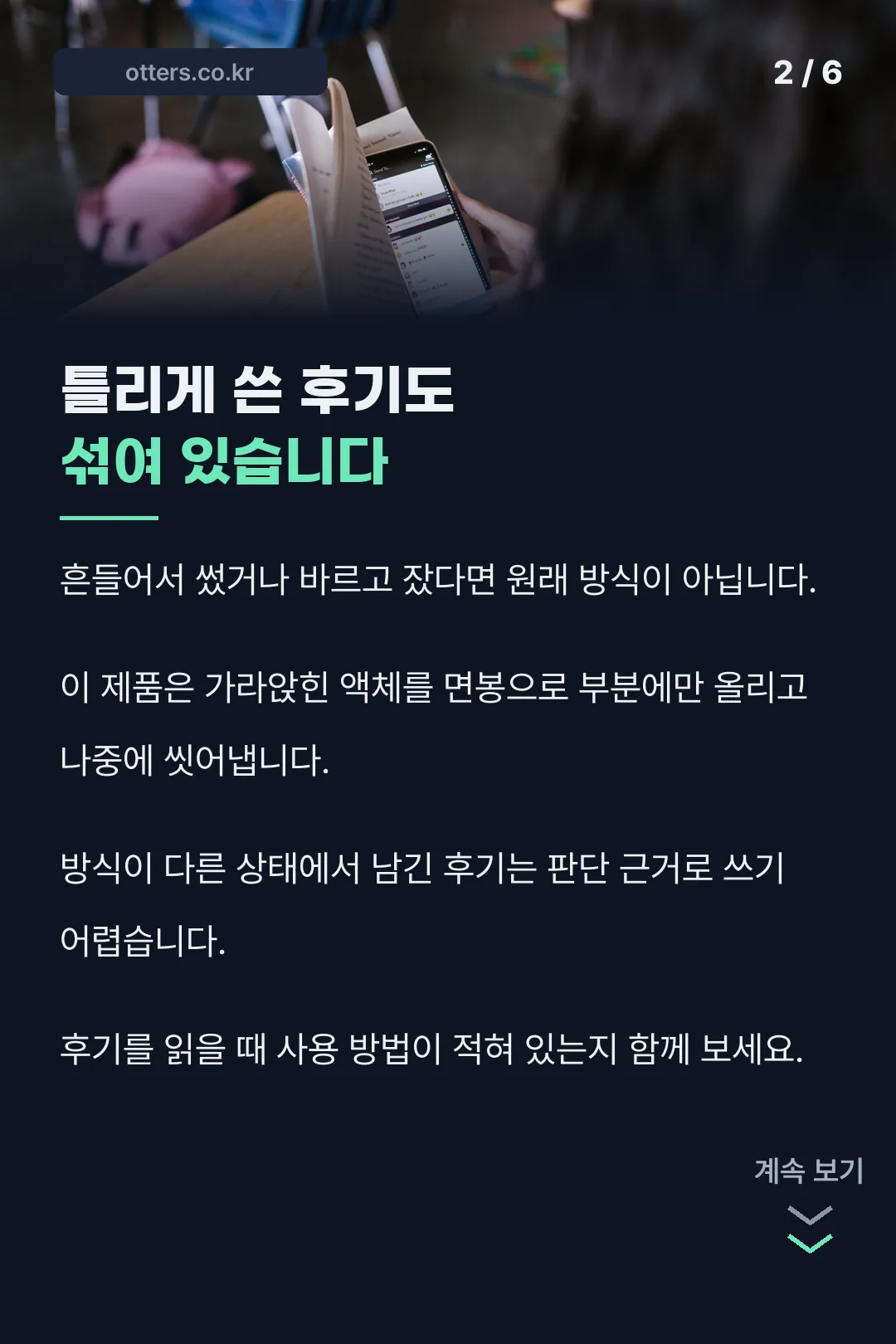 후기 읽는 요령