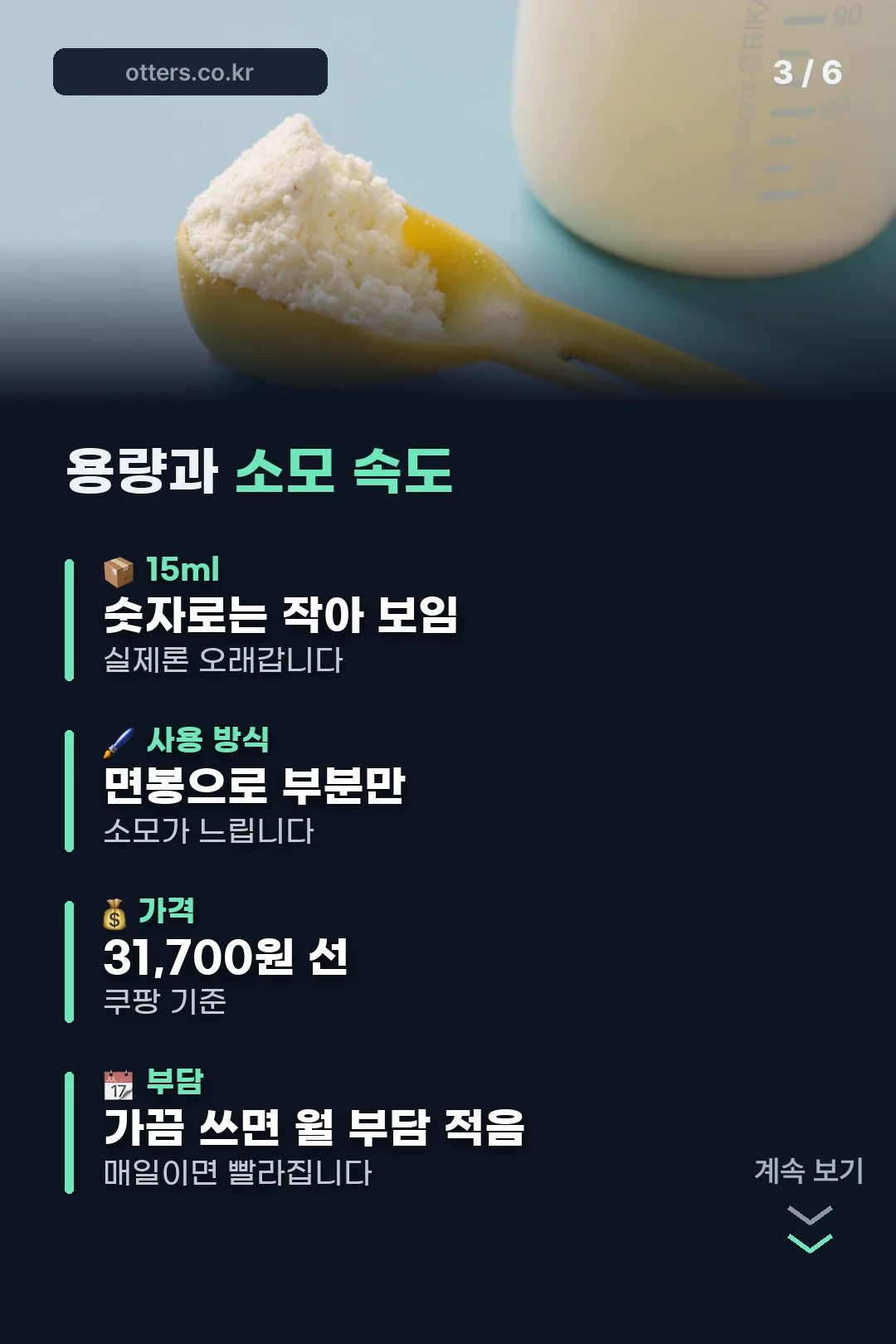 용량과 소모 속도