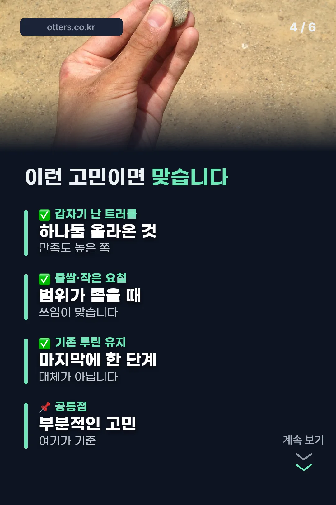 적합한 고민