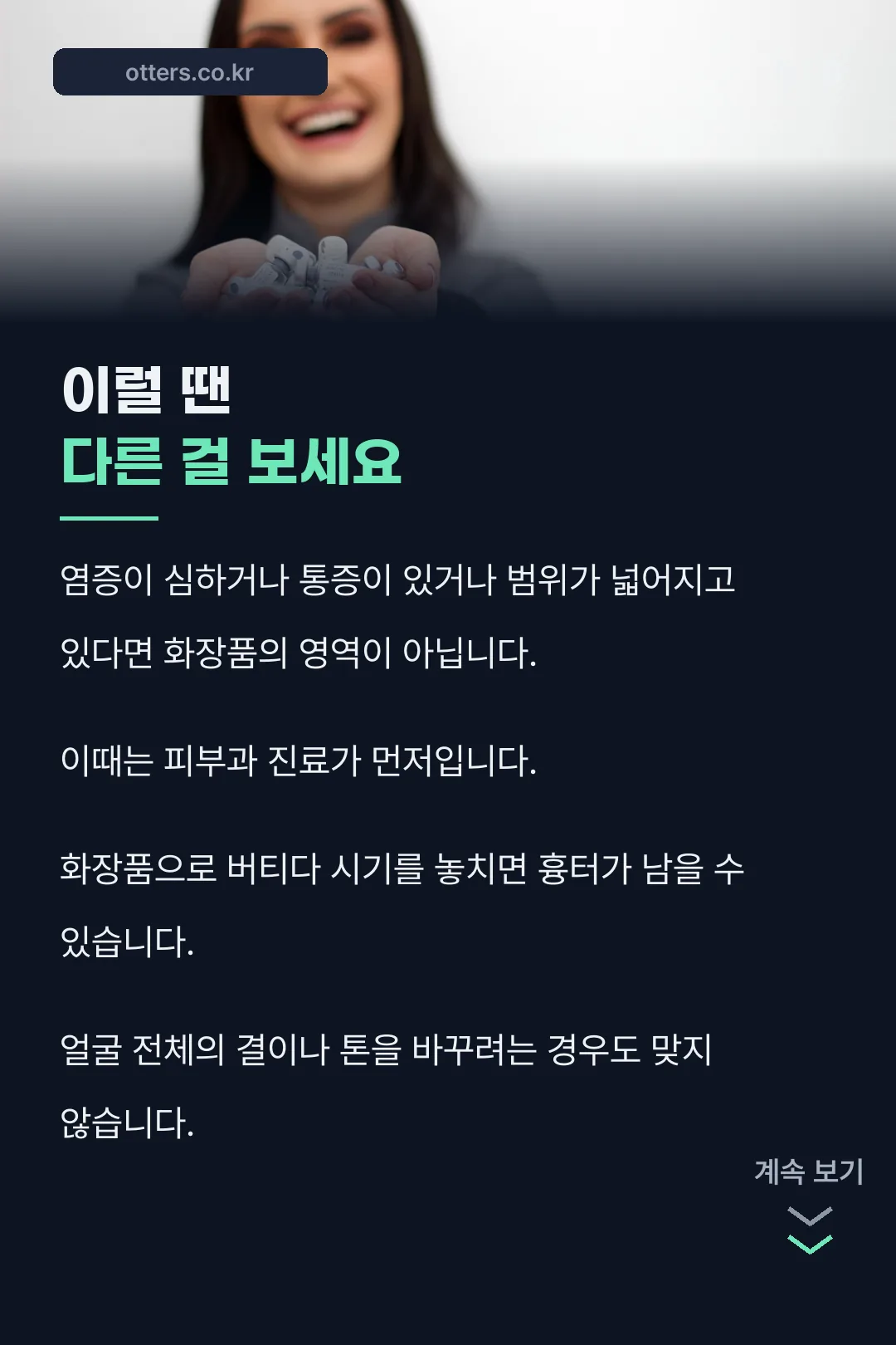 맞지 않는 경우