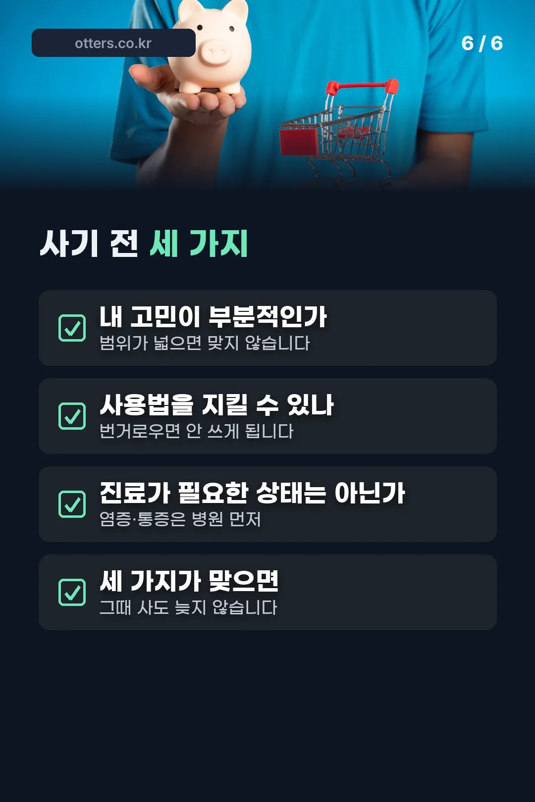 구매 판단 기준