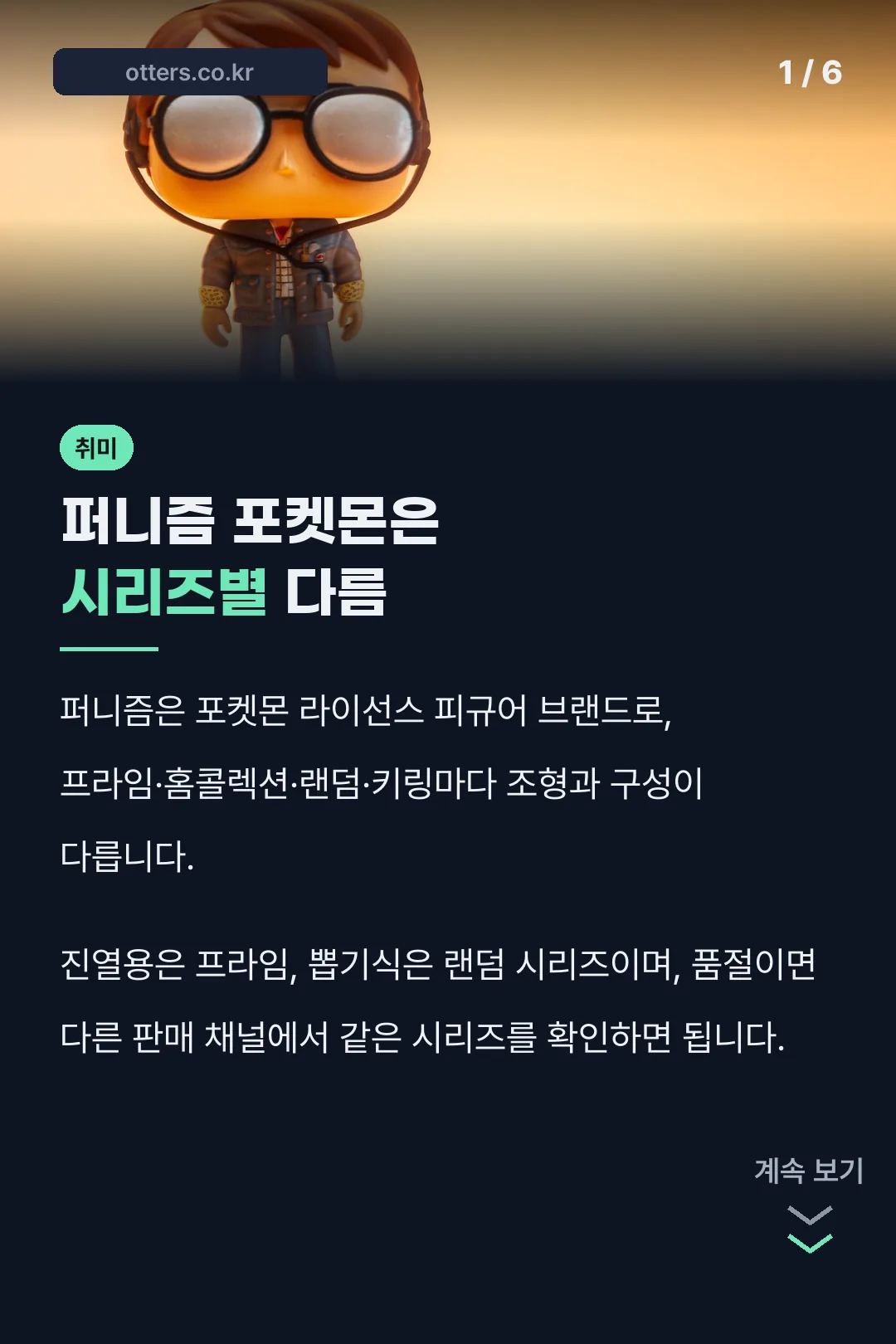 퍼니즘 포켓몬은 시리즈별 다름