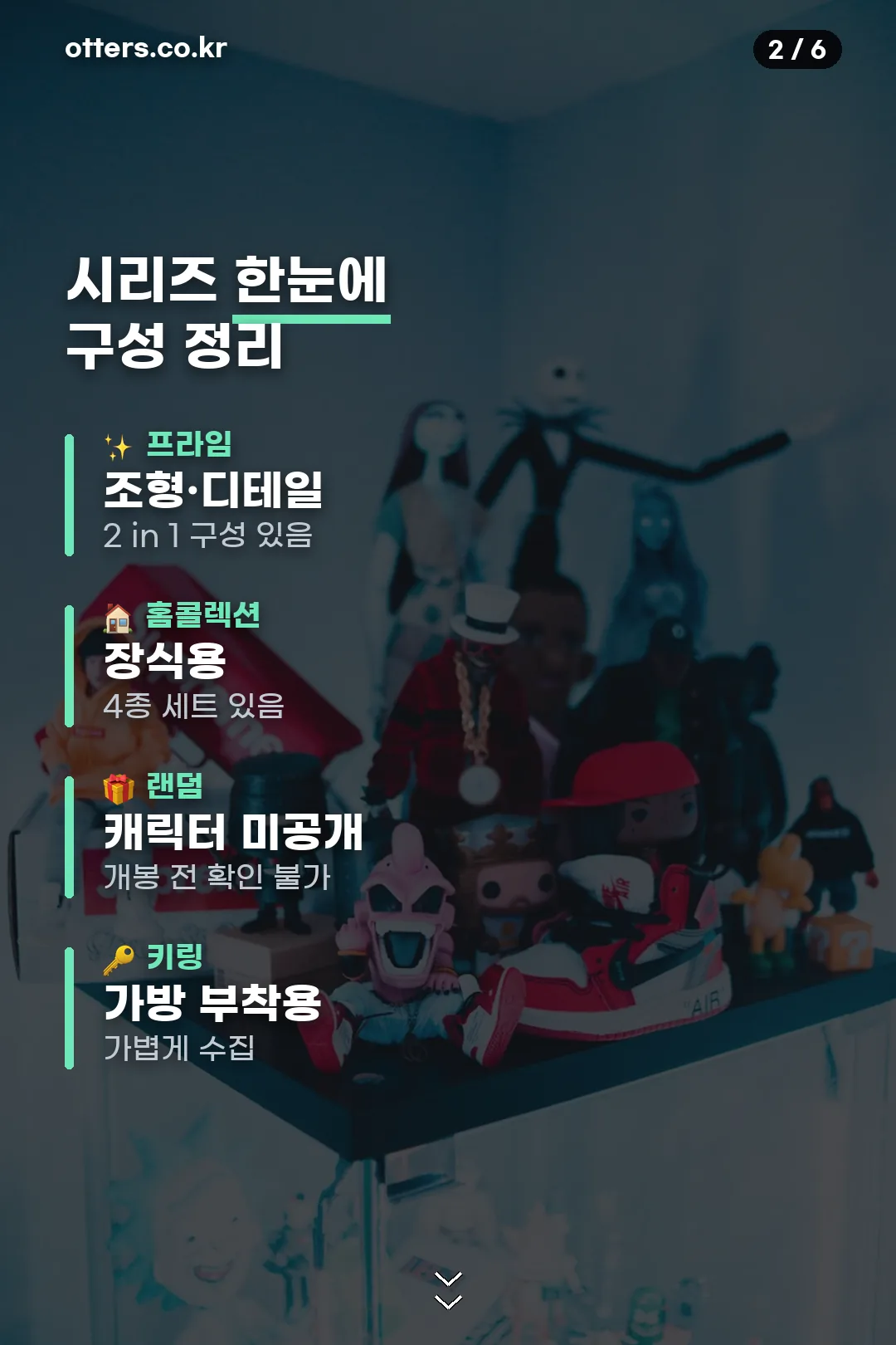 시리즈 구성 한눈에