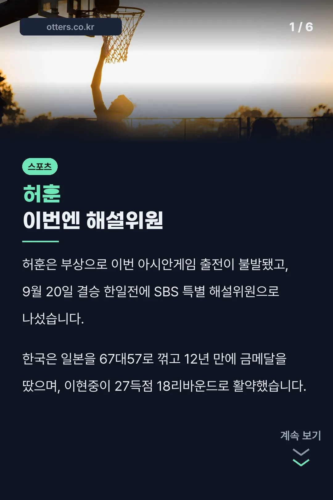 허훈 이번엔 해설위원