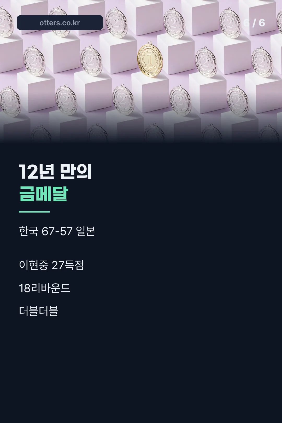 금메달 결과 마무리