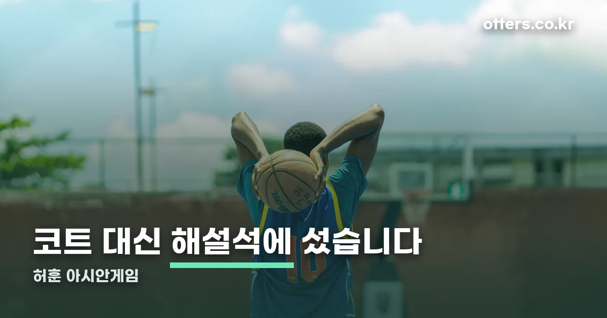 허훈 아시안게임 정리 썸네일
