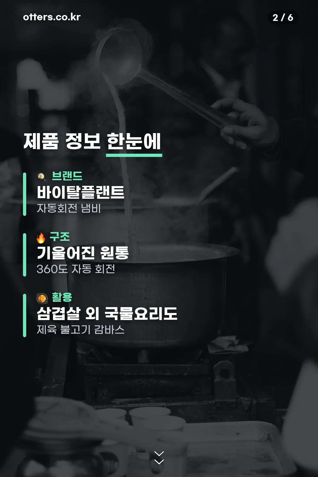 제품 정보 한눈에