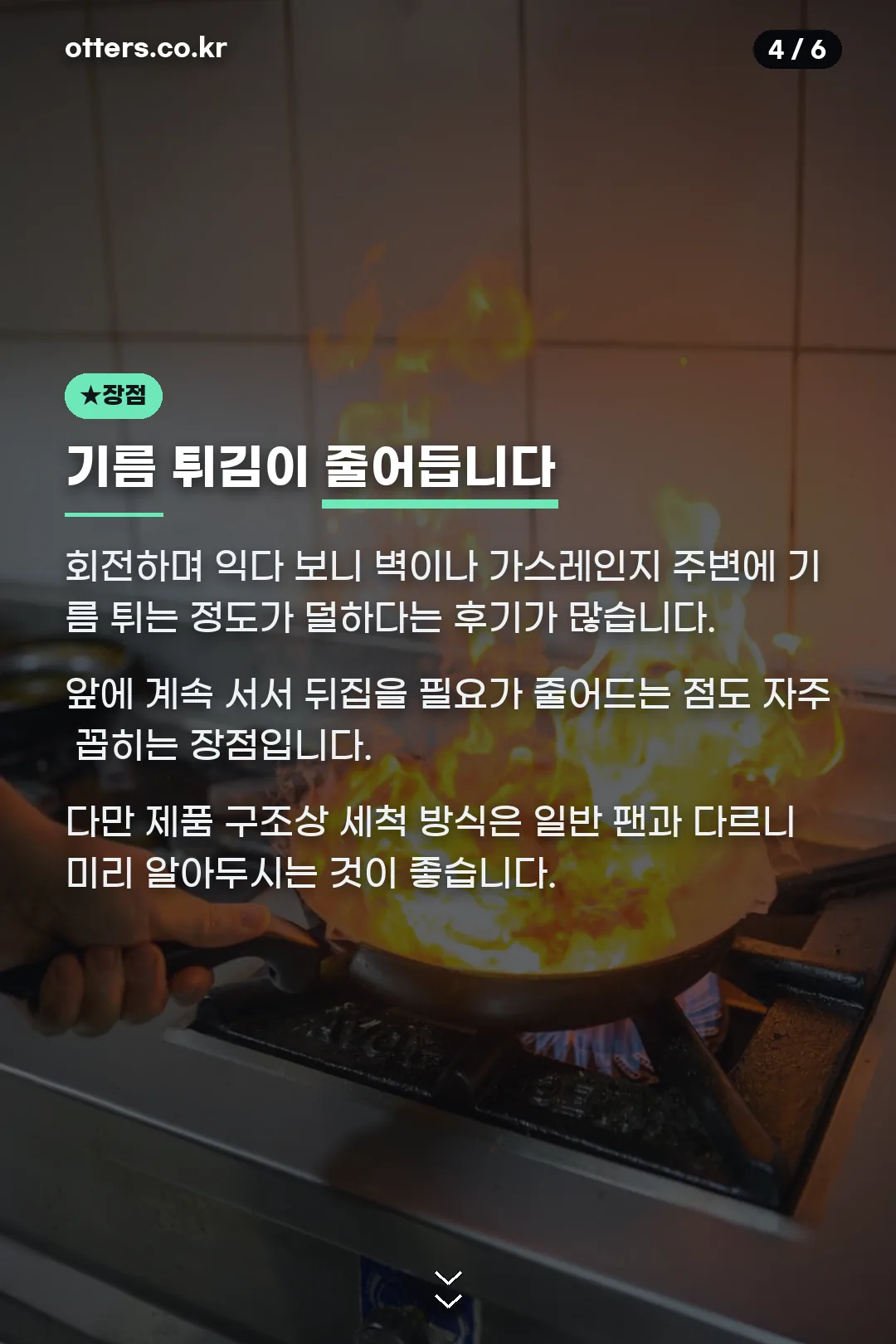 기름 튀김 감소 장점