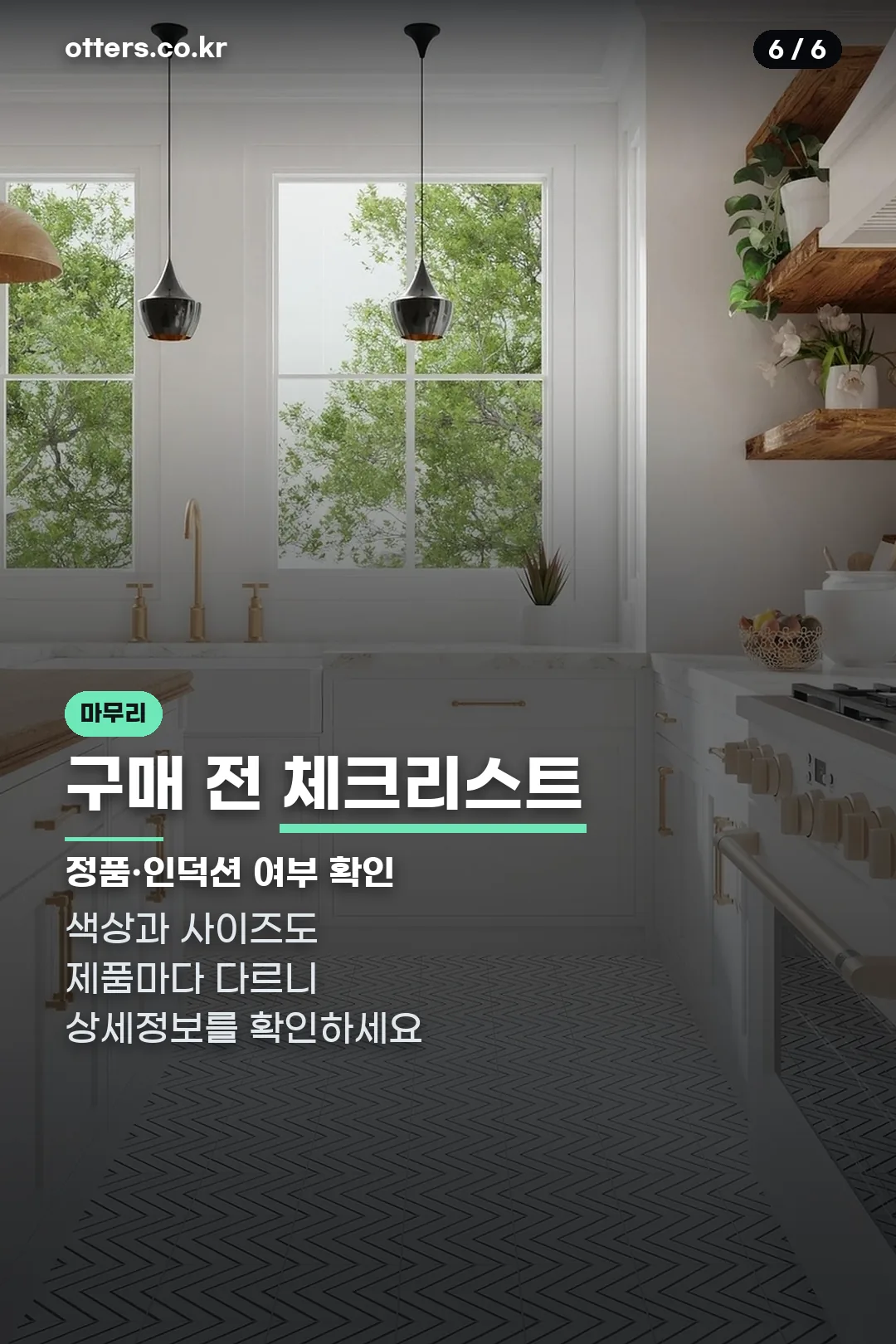 구매 전 체크리스트