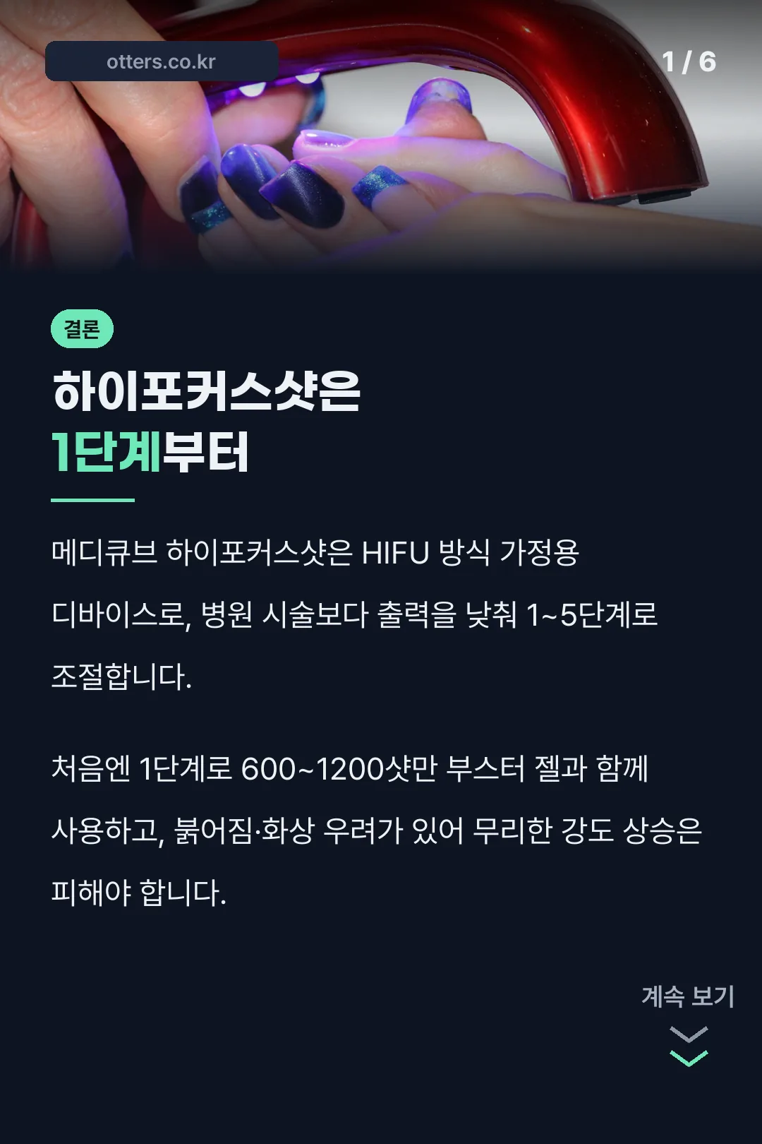 하이포커스샷은 1단계부터