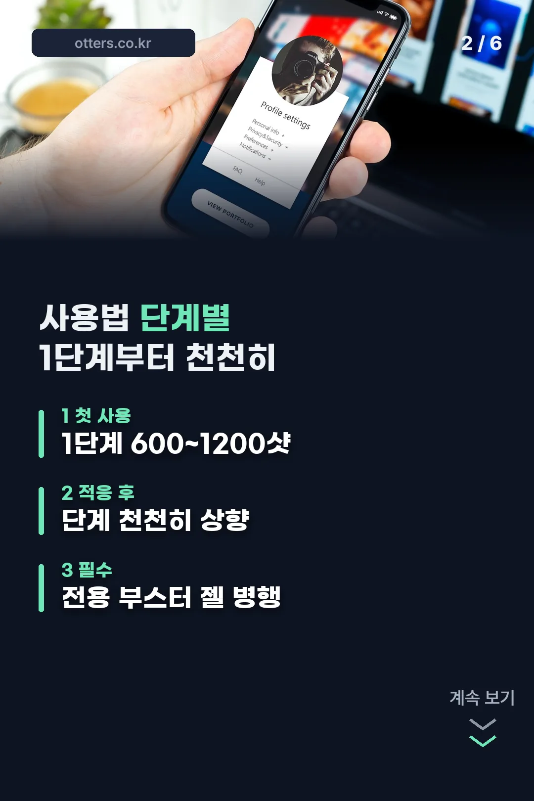 단계별 사용법