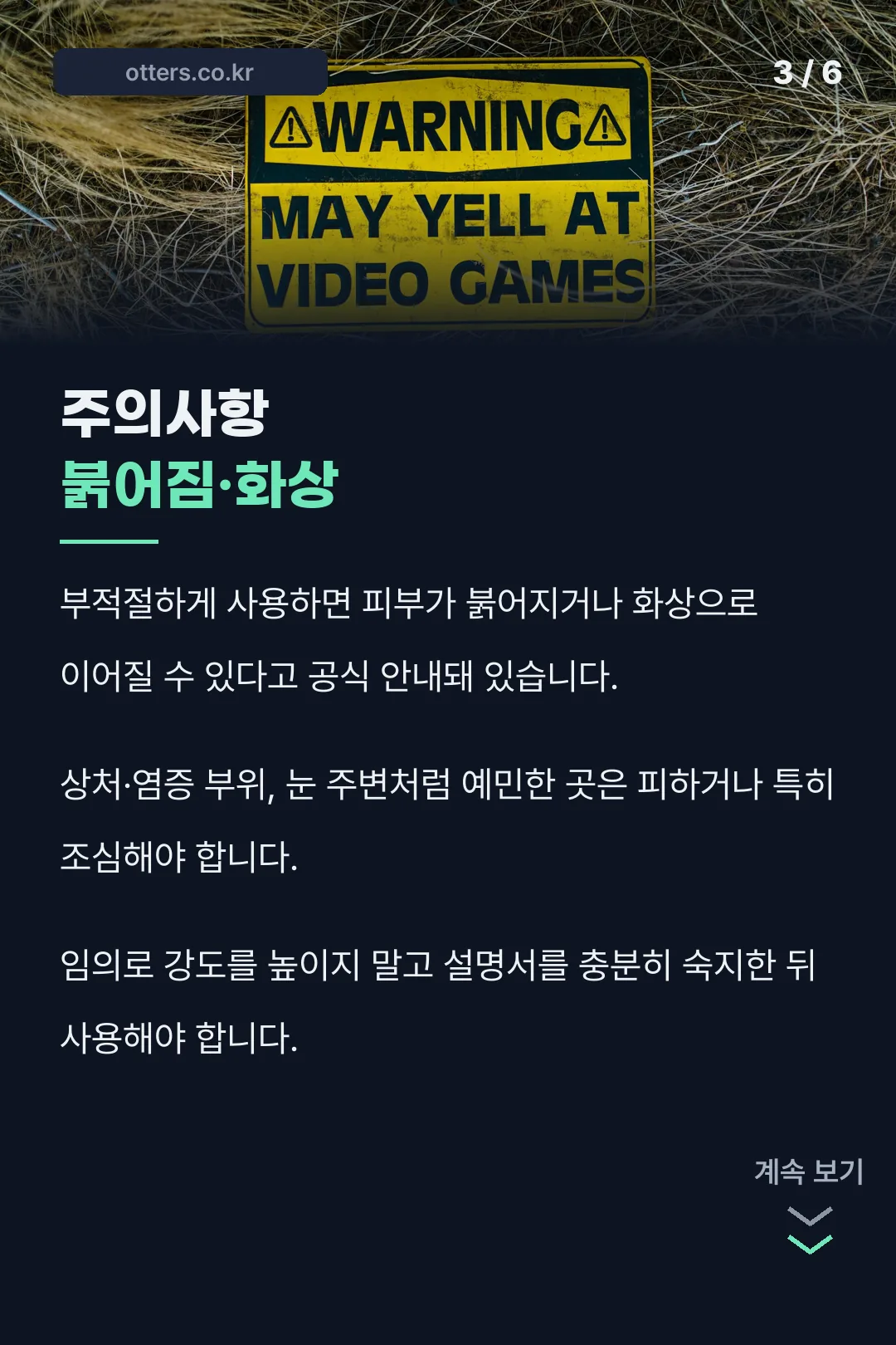 주의사항 안내