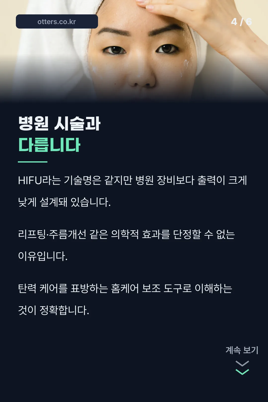 병원 시술과의 차이
