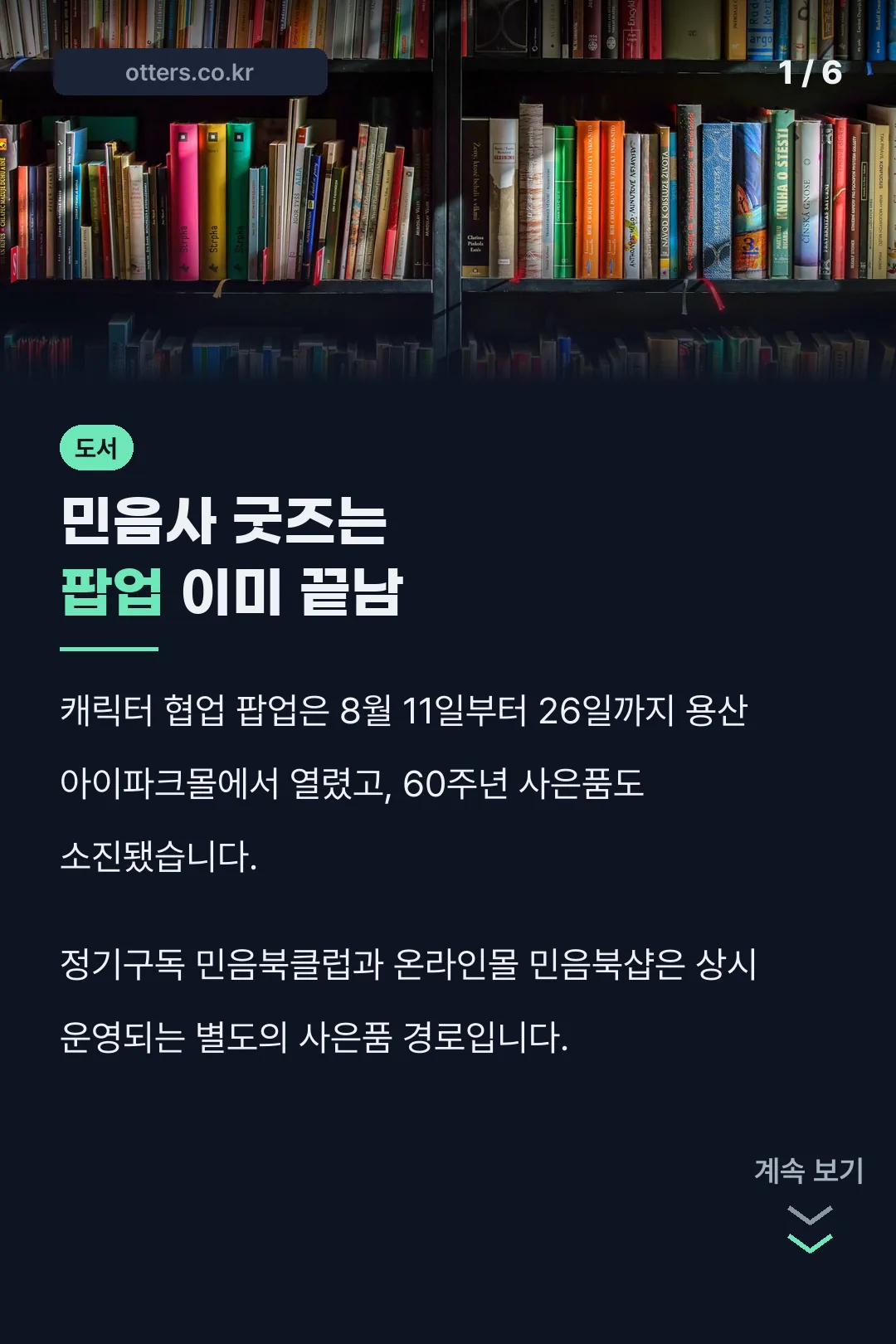 민음사 굿즈는 팝업 이미 끝남