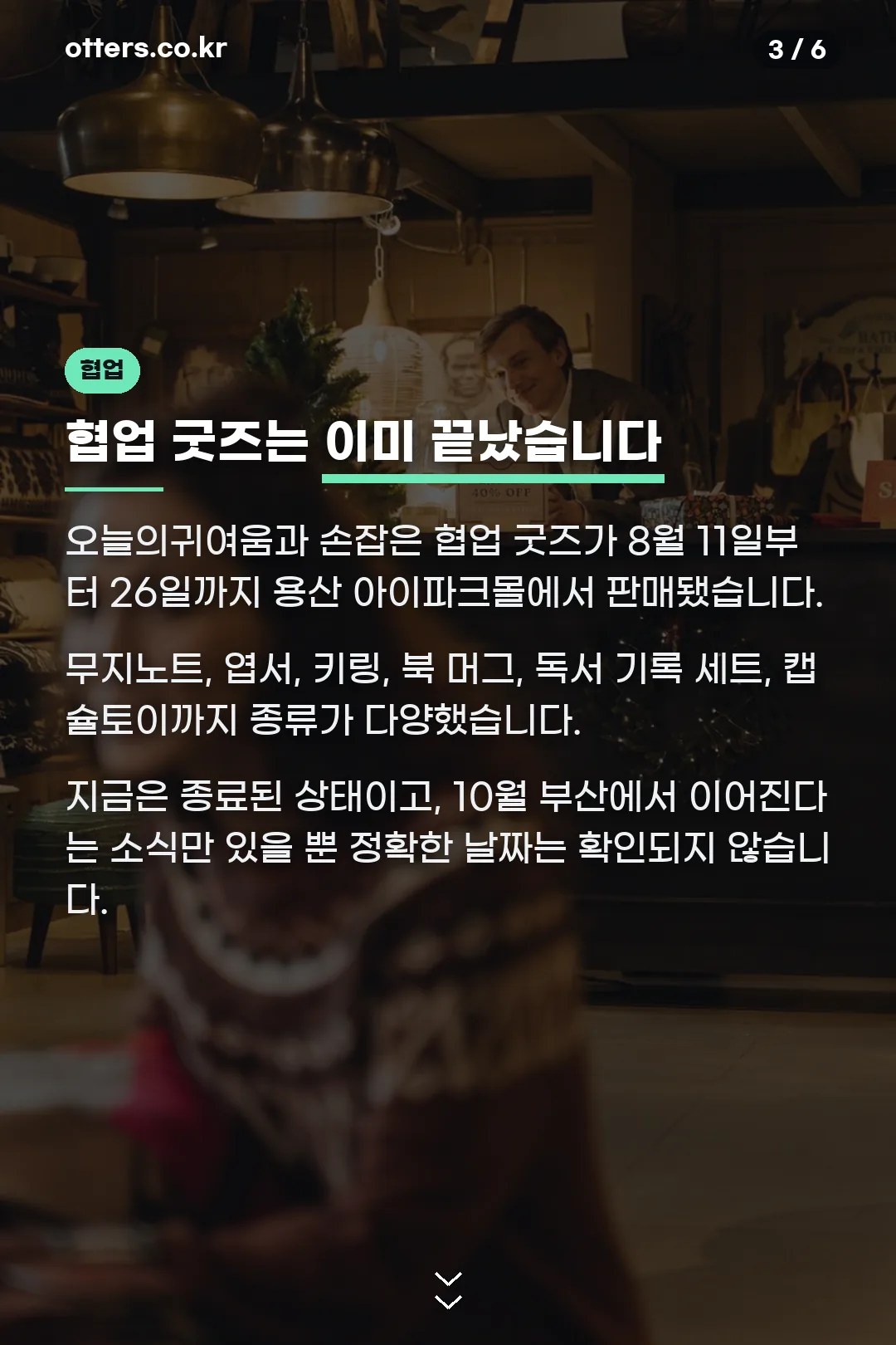오늘의귀여움 협업