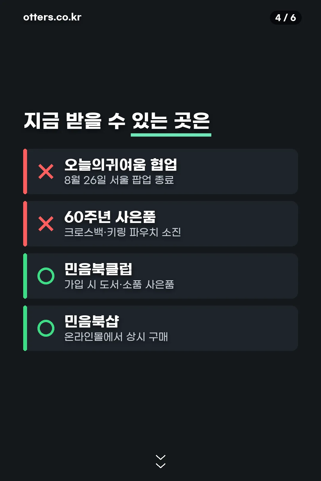 지금 받을 수 있는 곳