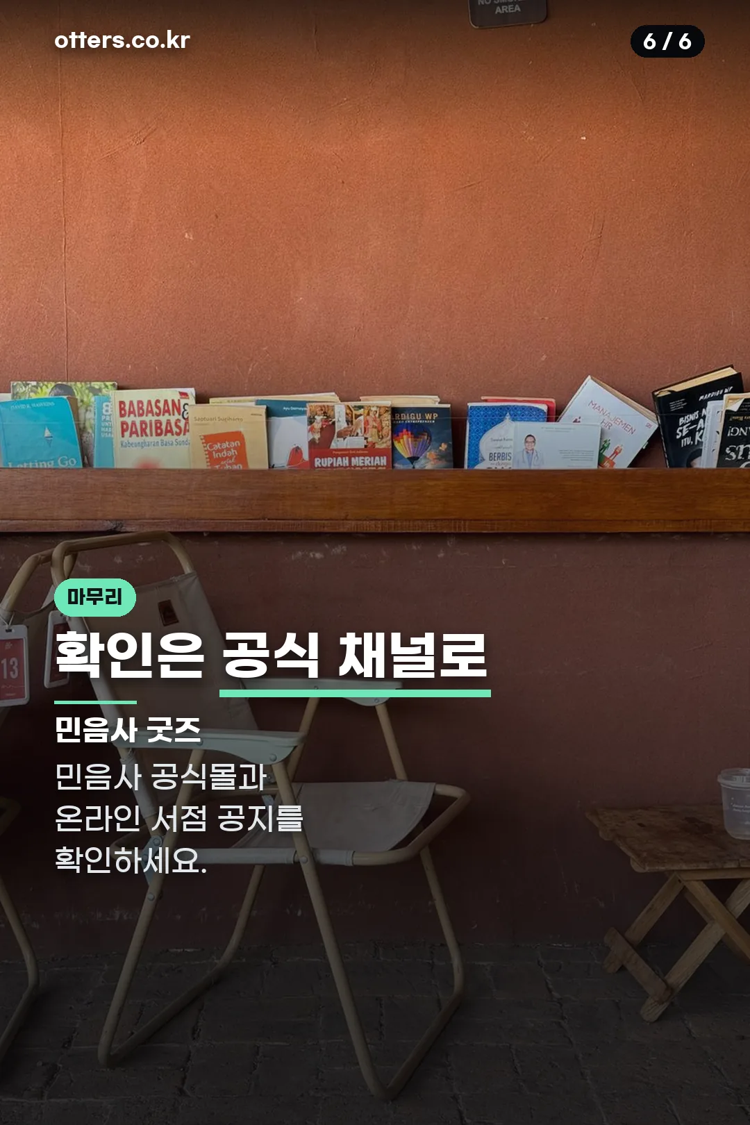 공식 채널 확인