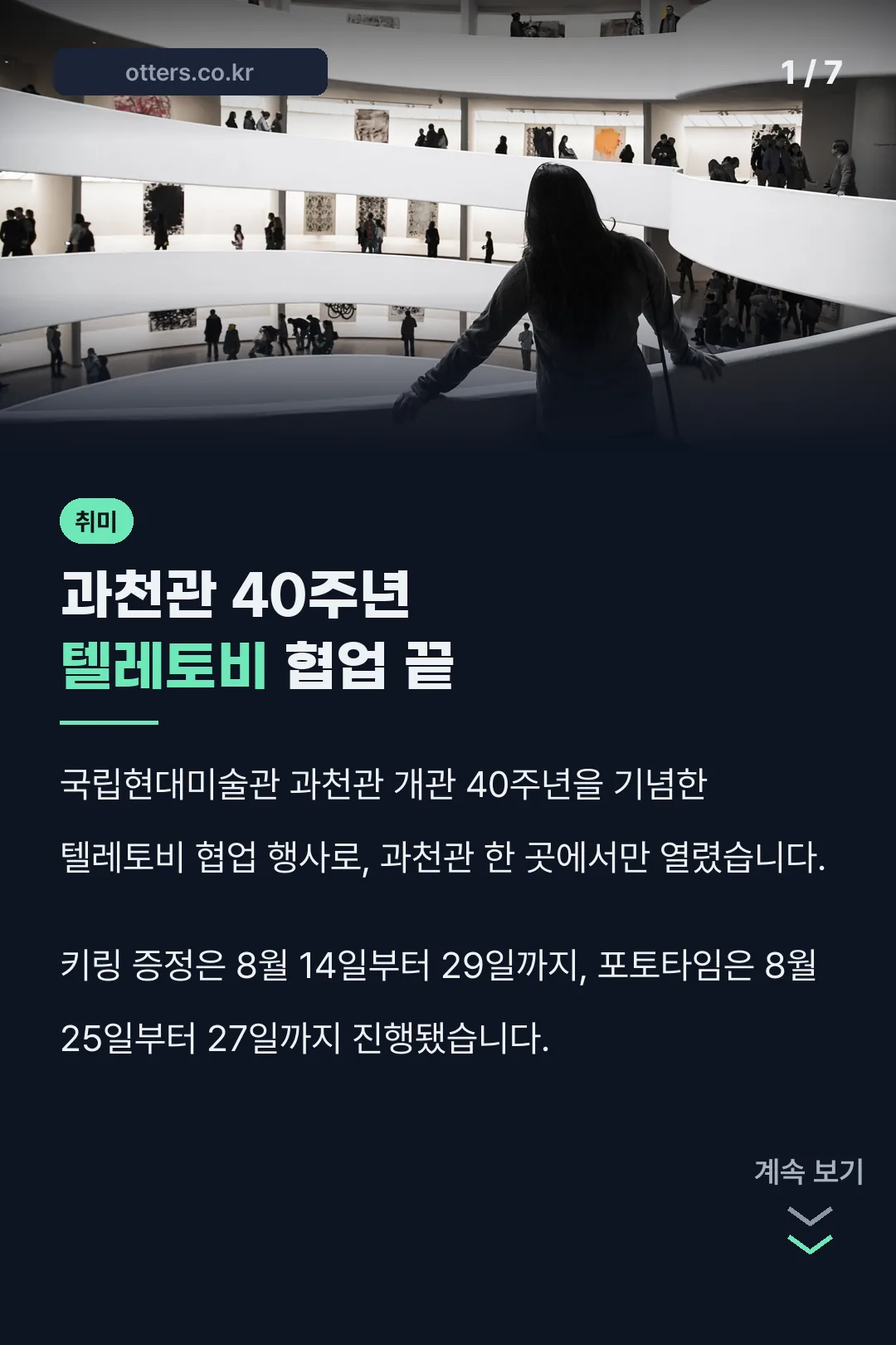 과천관 40주년 텔레토비 협업 끝