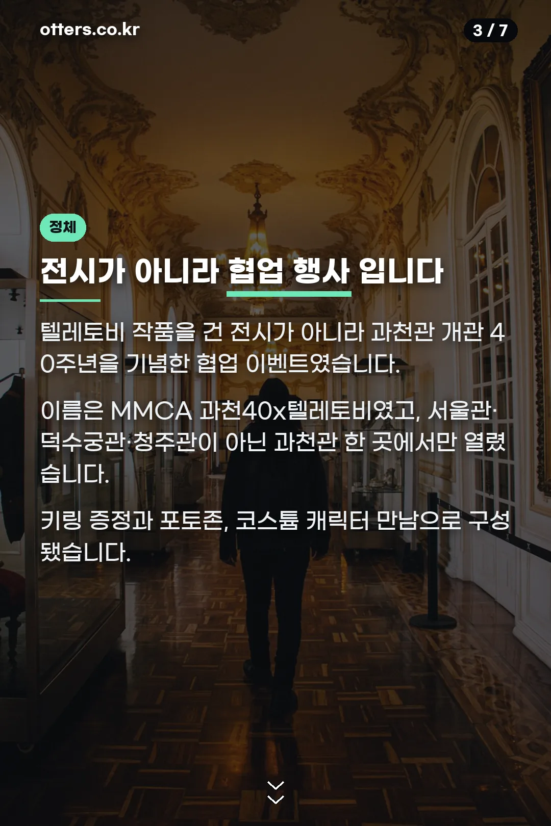 협업 행사 정체
