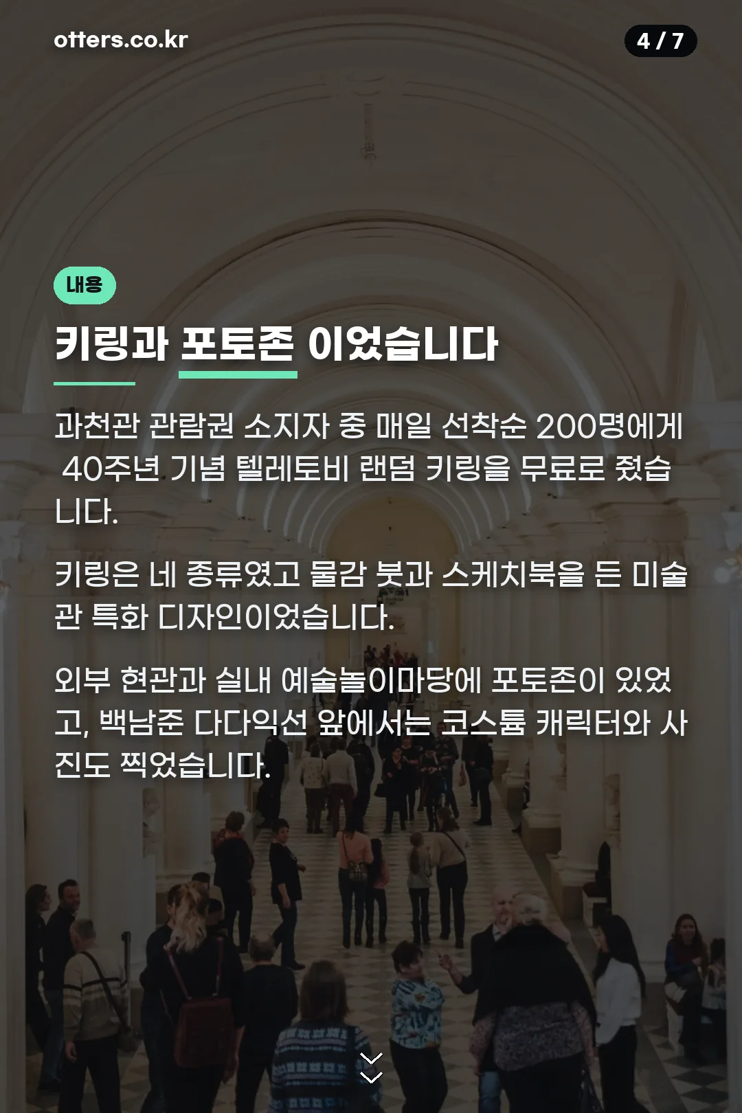 키링과 포토존 내용