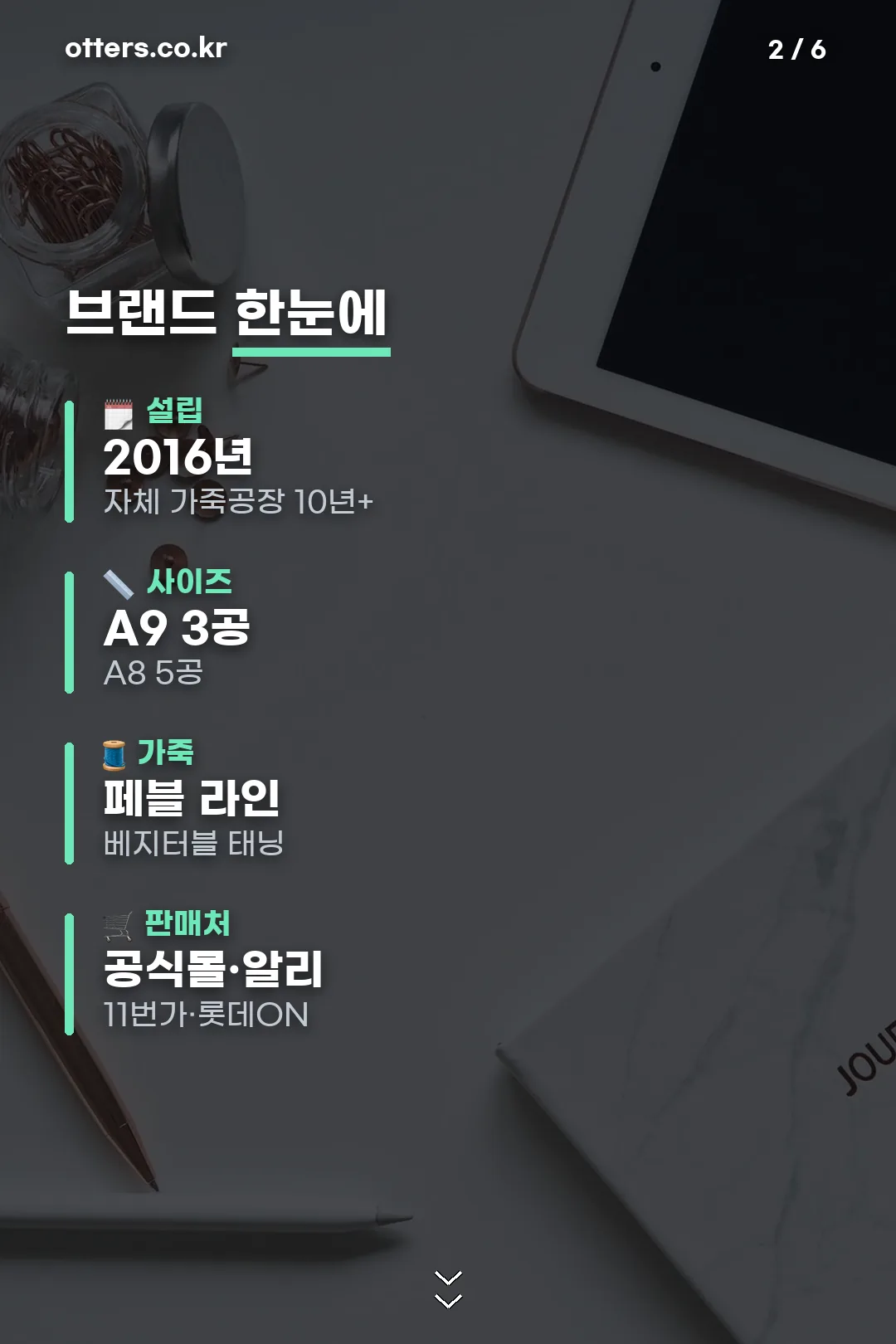 브랜드 한눈에 정리