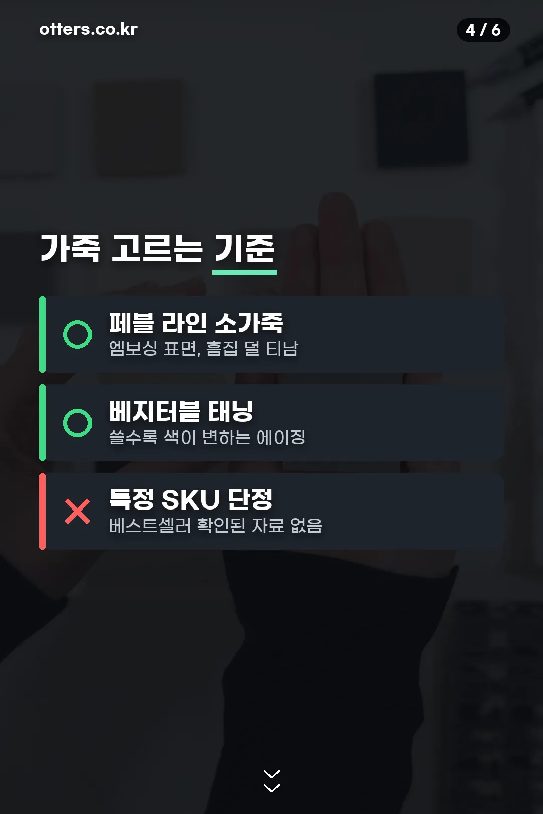 가죽 소재 두 종류