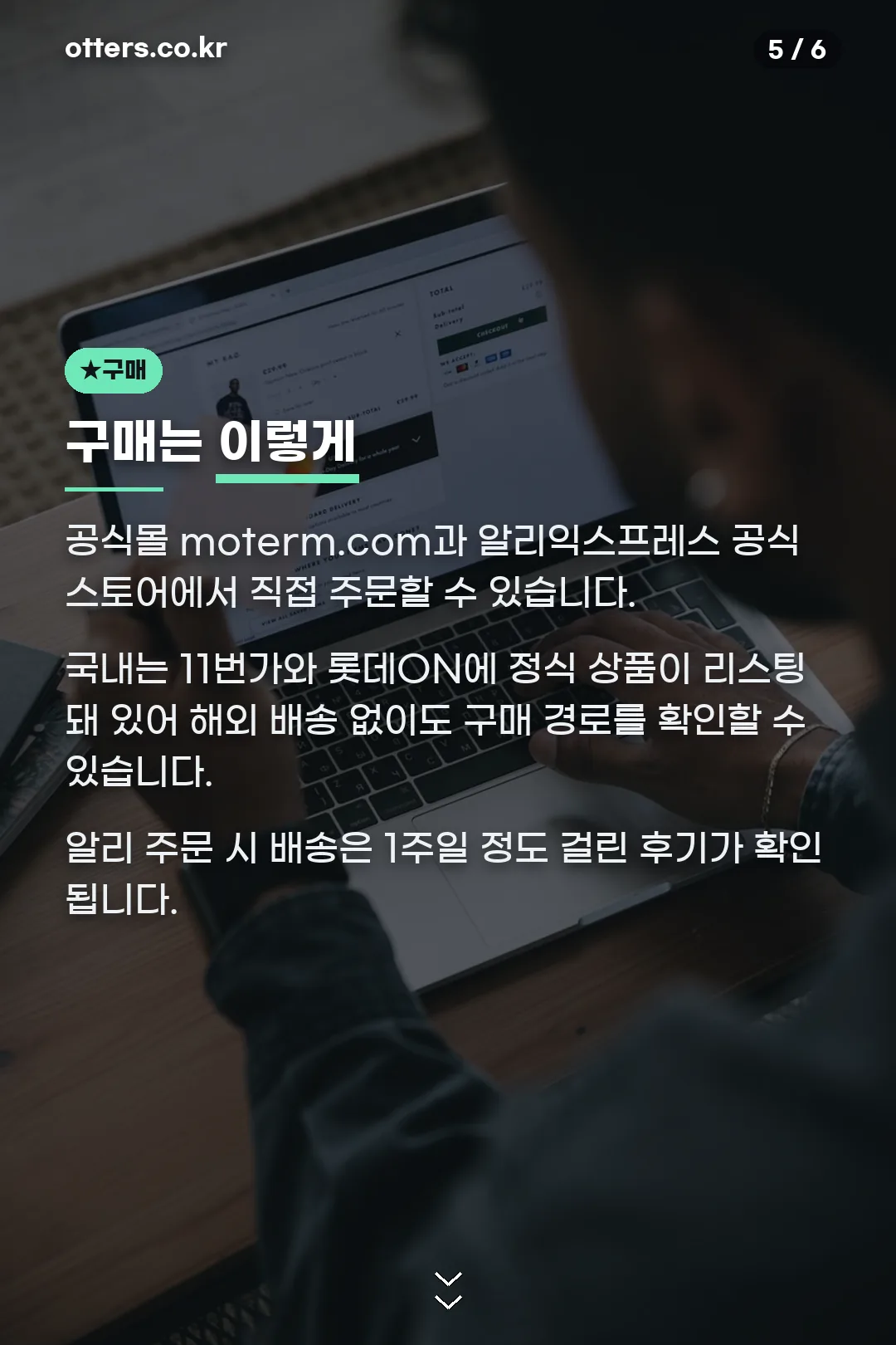 구매 채널 안내