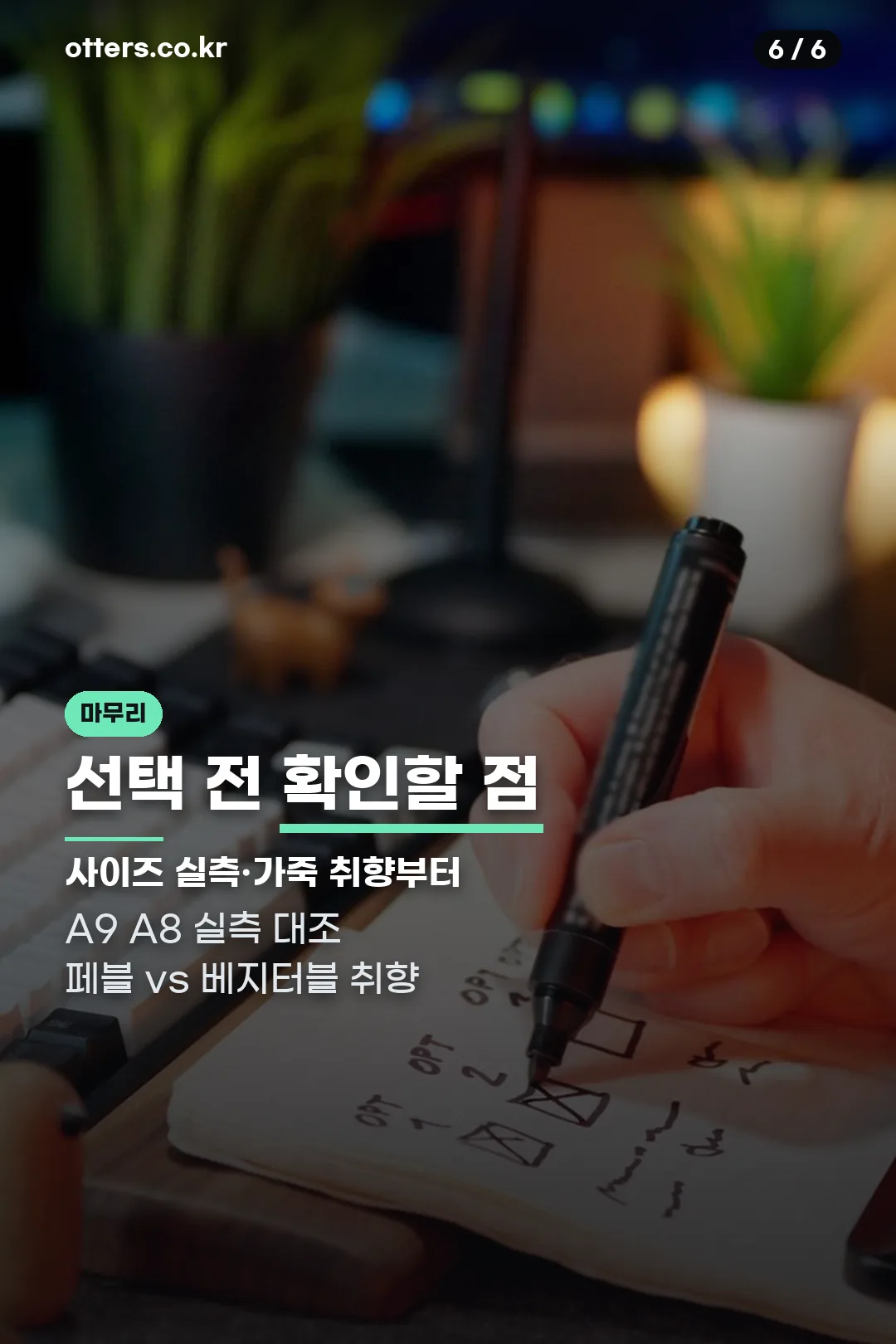 구매 전 확인 팁