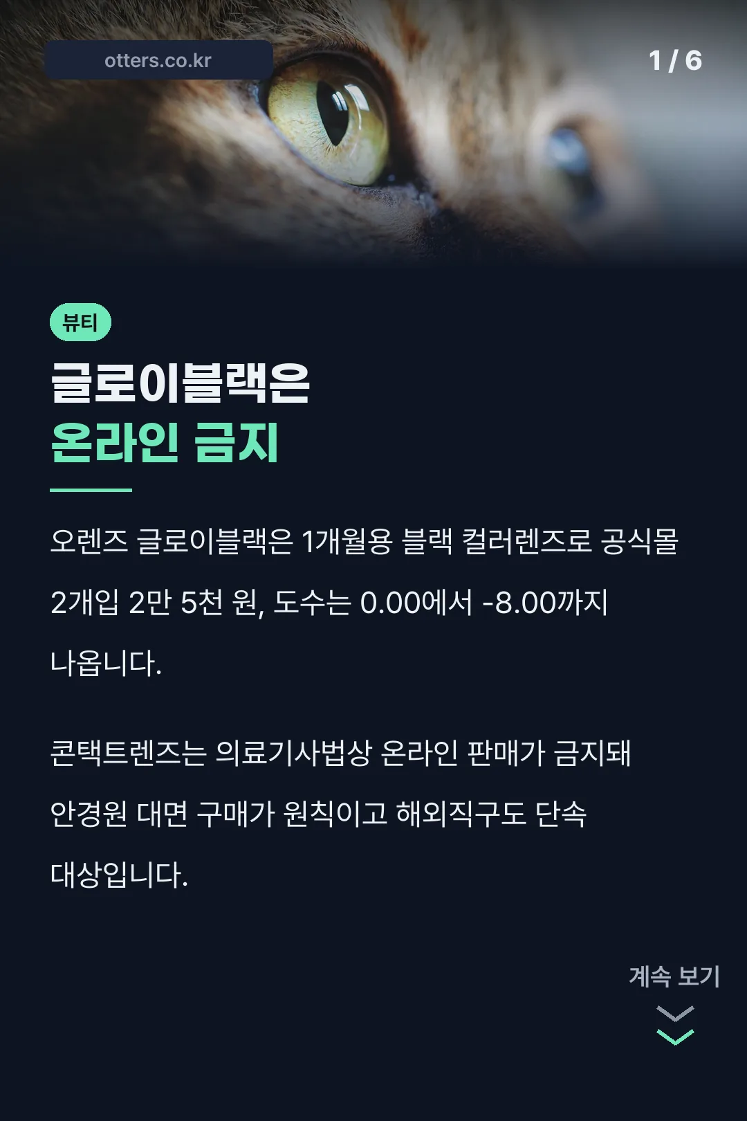 글로이블랙은 온라인 금지