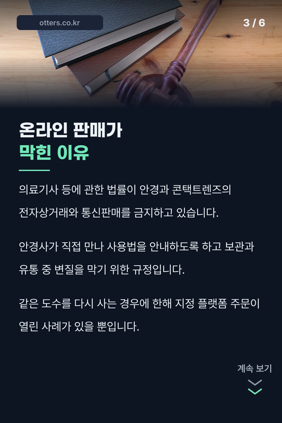 온라인 판매가 막힌 이유