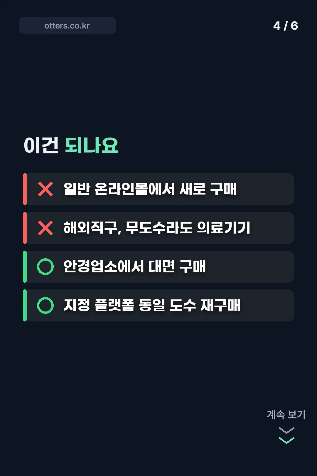구매 가능 경로 정리