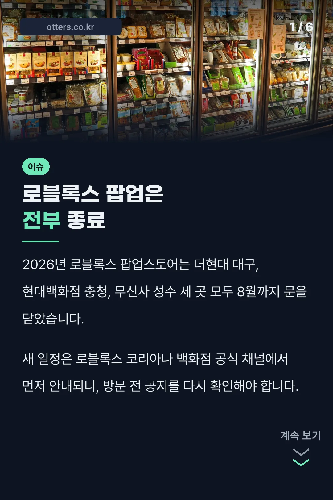 로블록스 팝업은 전부 종료