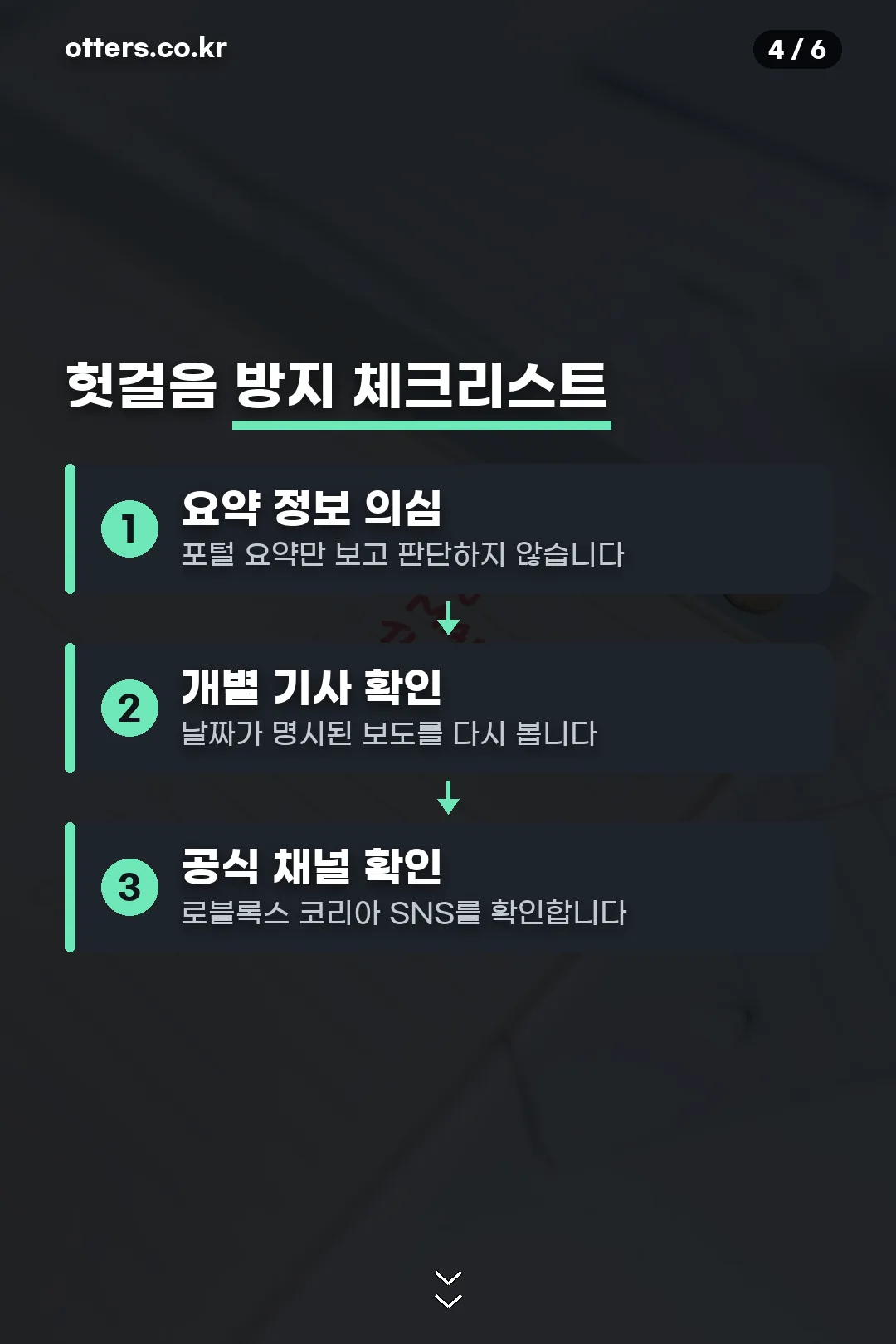 헛걸음 방지 체크리스트