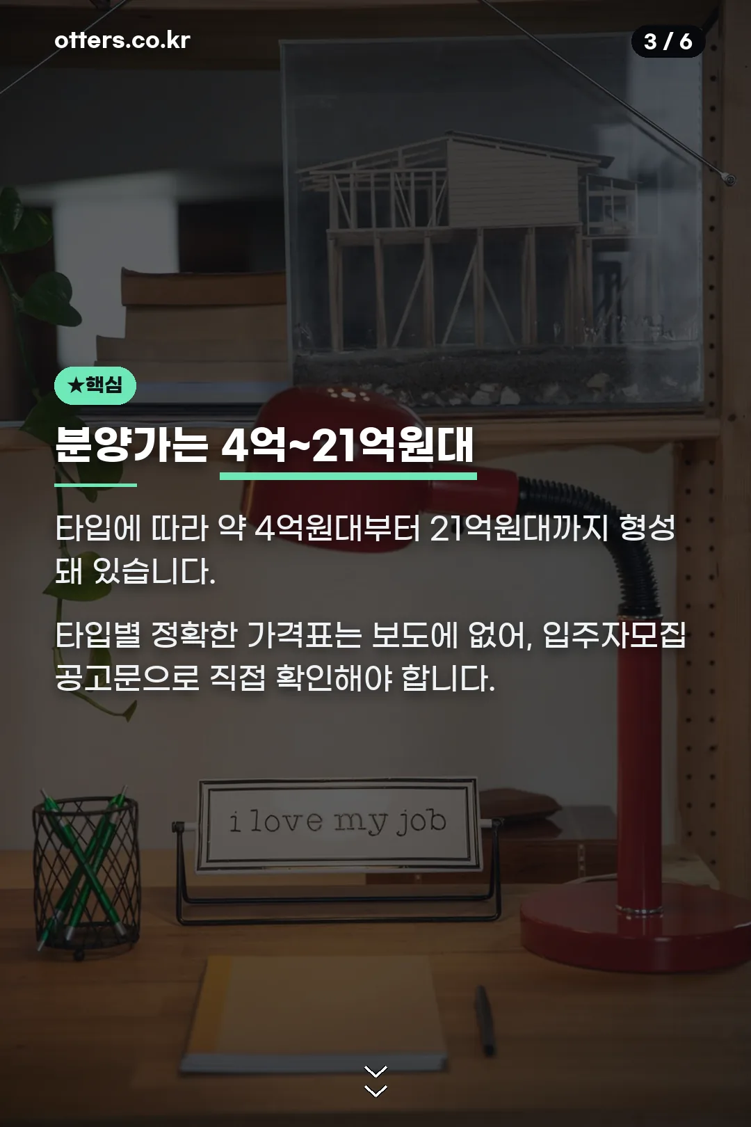 분양가 4억~21억원대