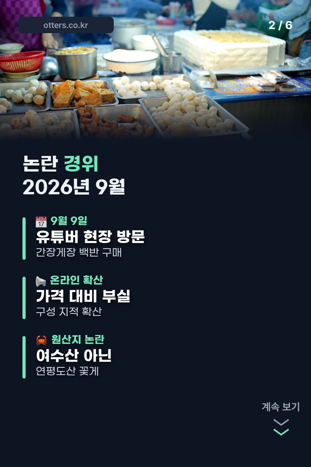 논란 경위 정리