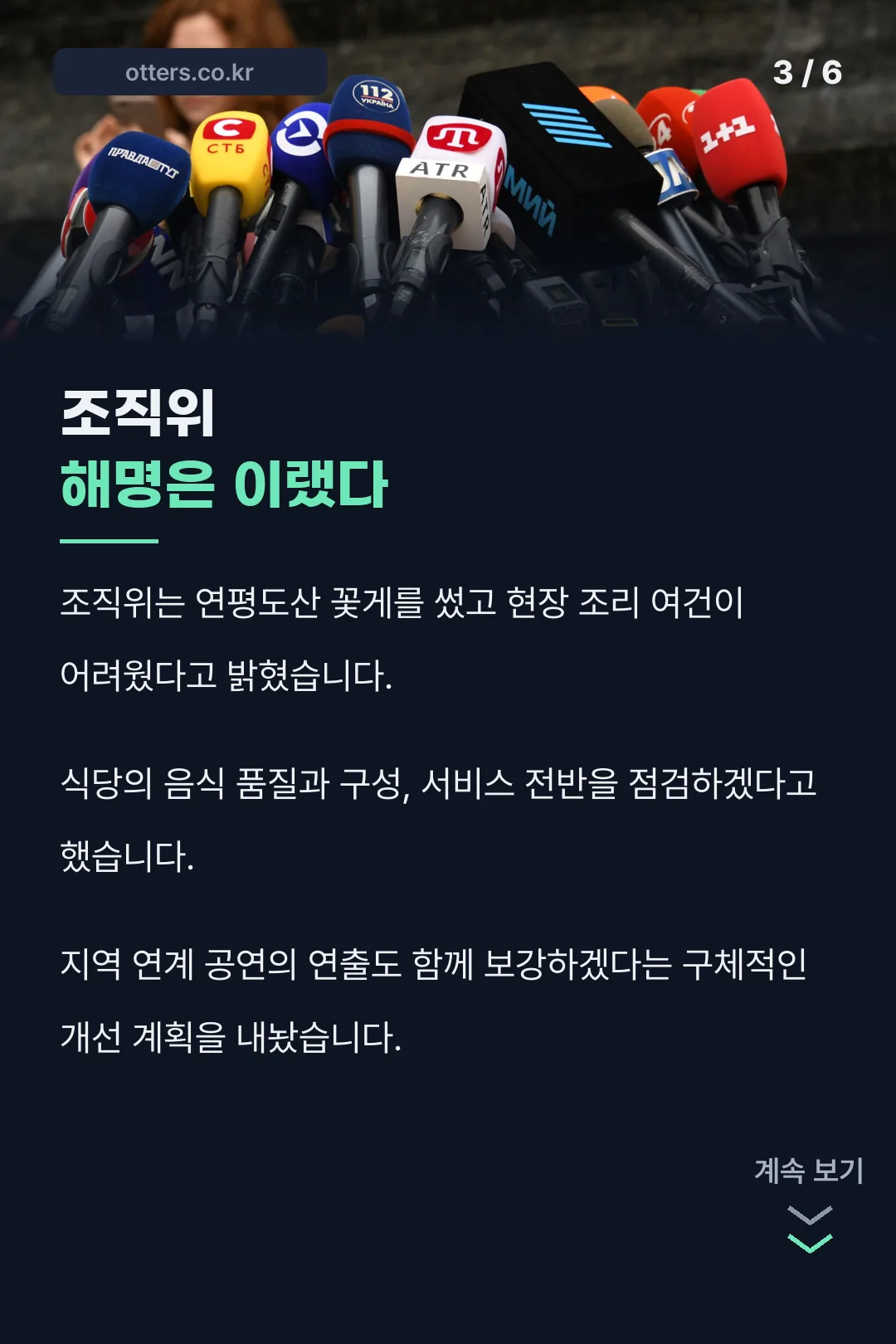 조직위 해명