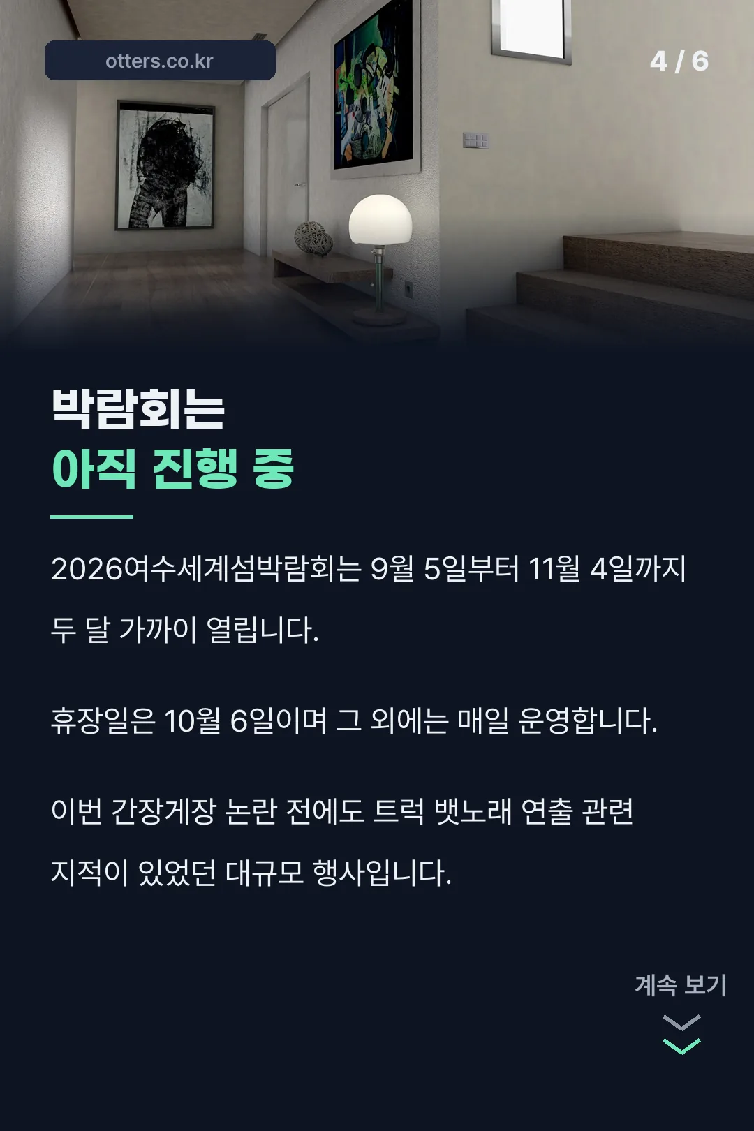 박람회 진행 일정