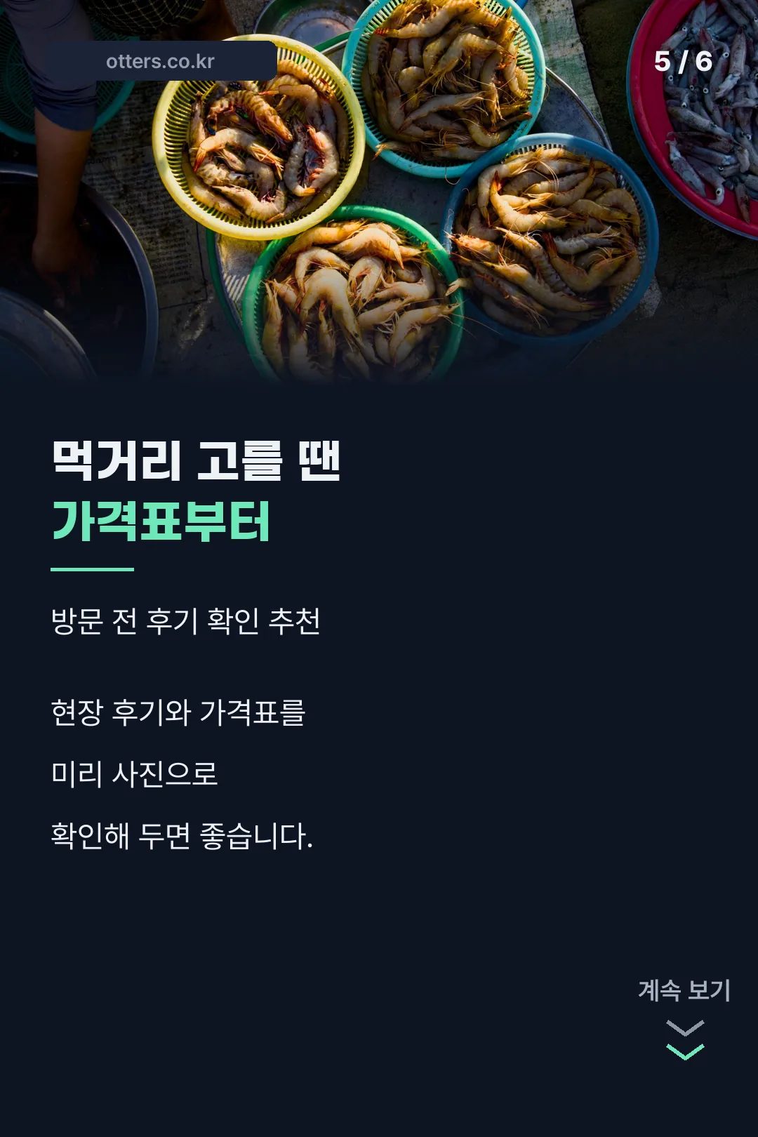 먹거리 고르는 팁