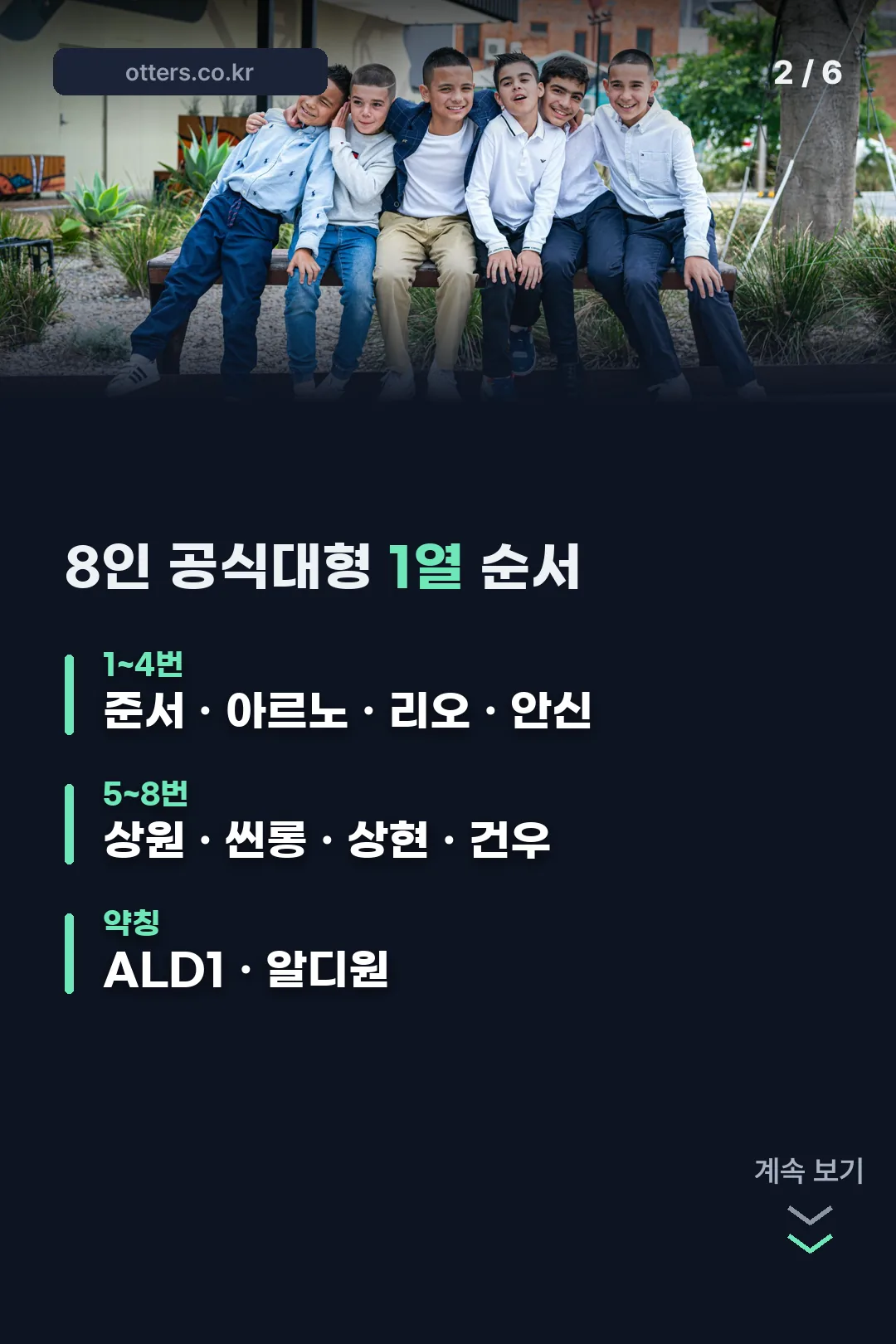 8인 공식대형 명단