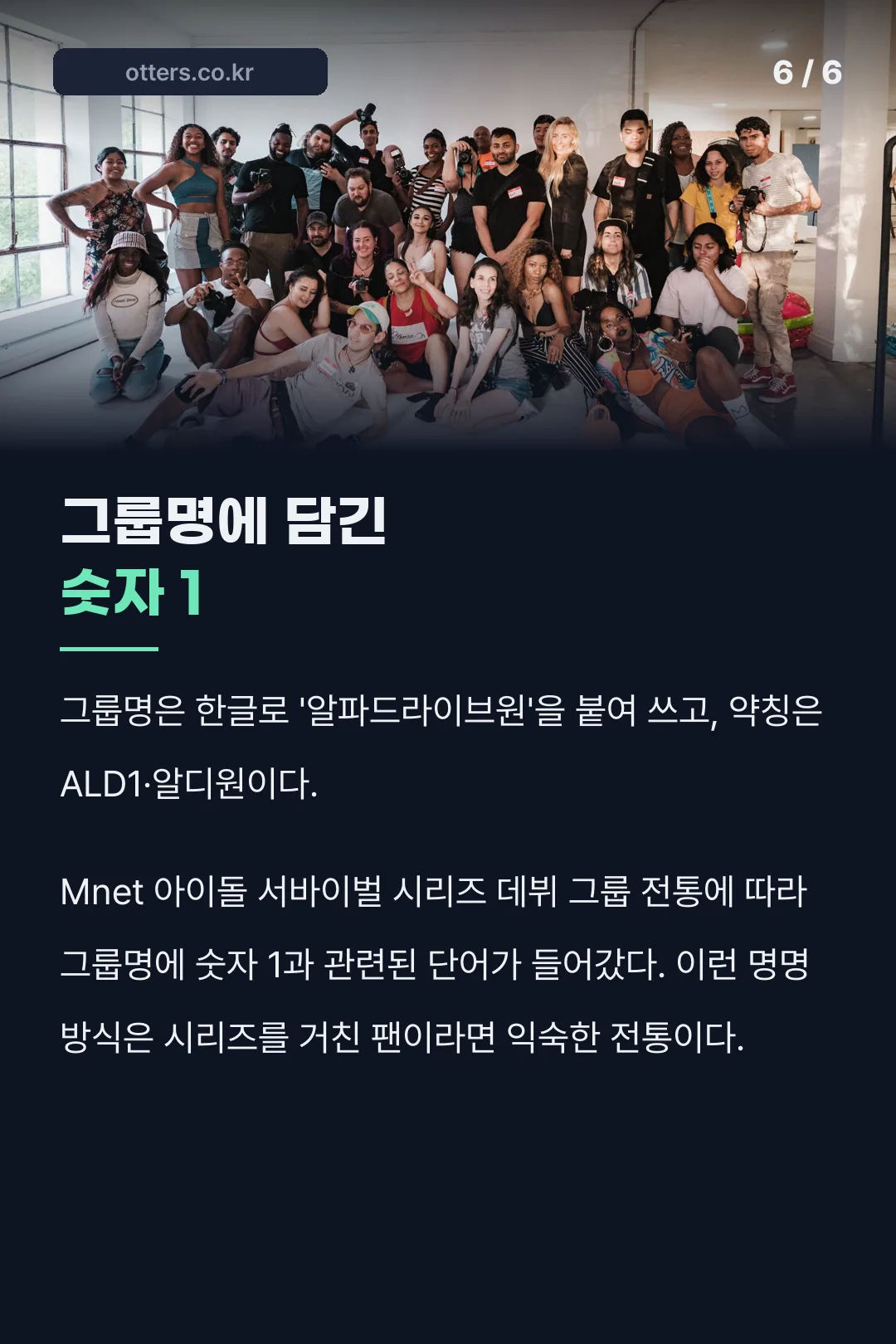 그룹명 유래