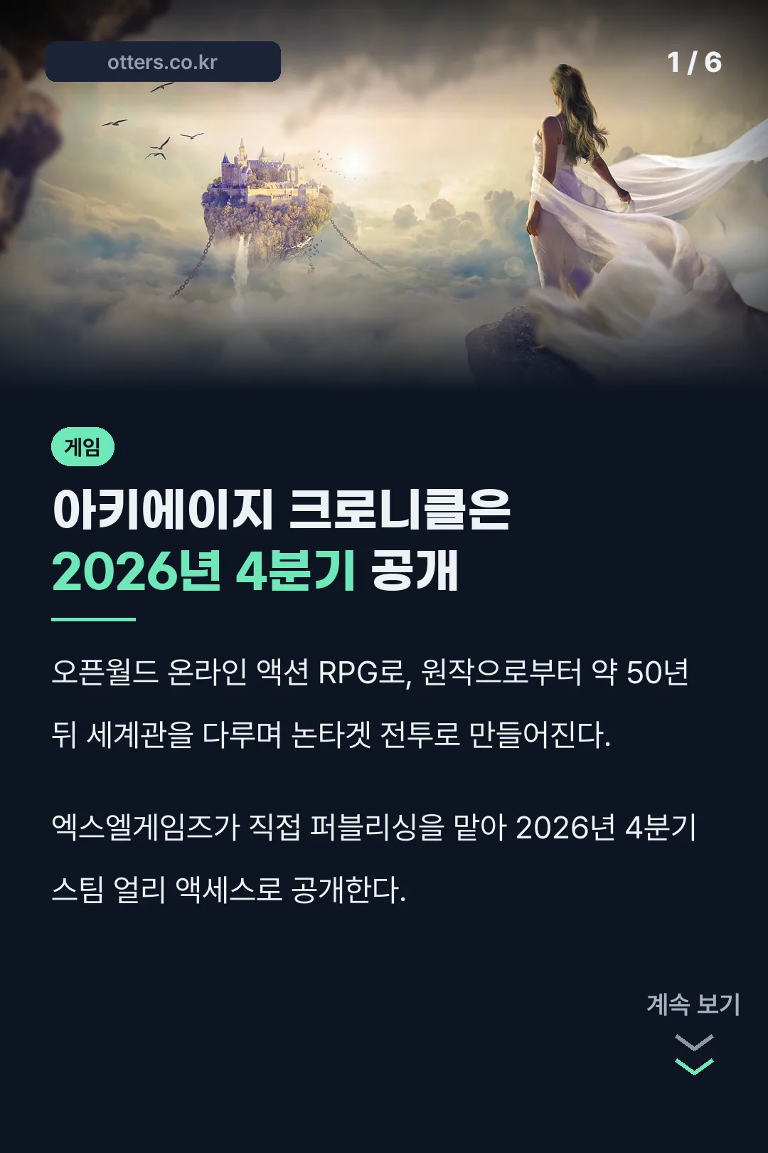 아키에이지 크로니클 표지