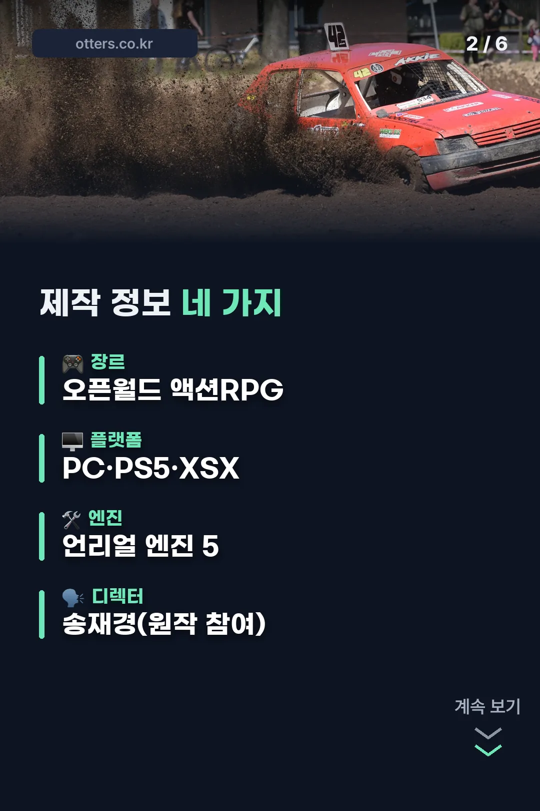 제작 정보 네 가지