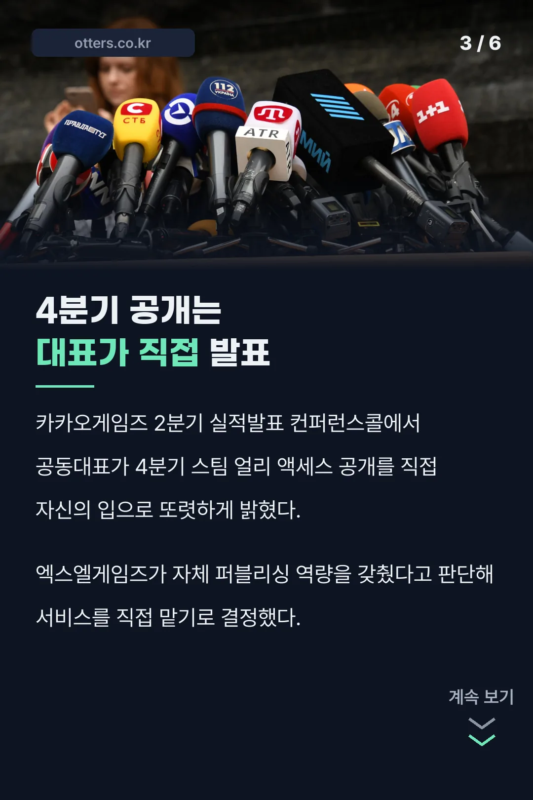 4분기 공개 발표