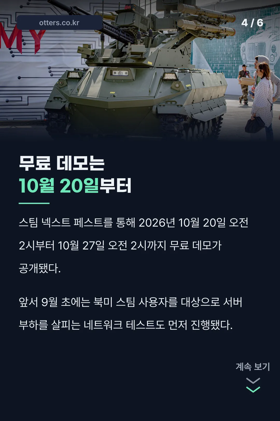 10월 20일 무료 데모