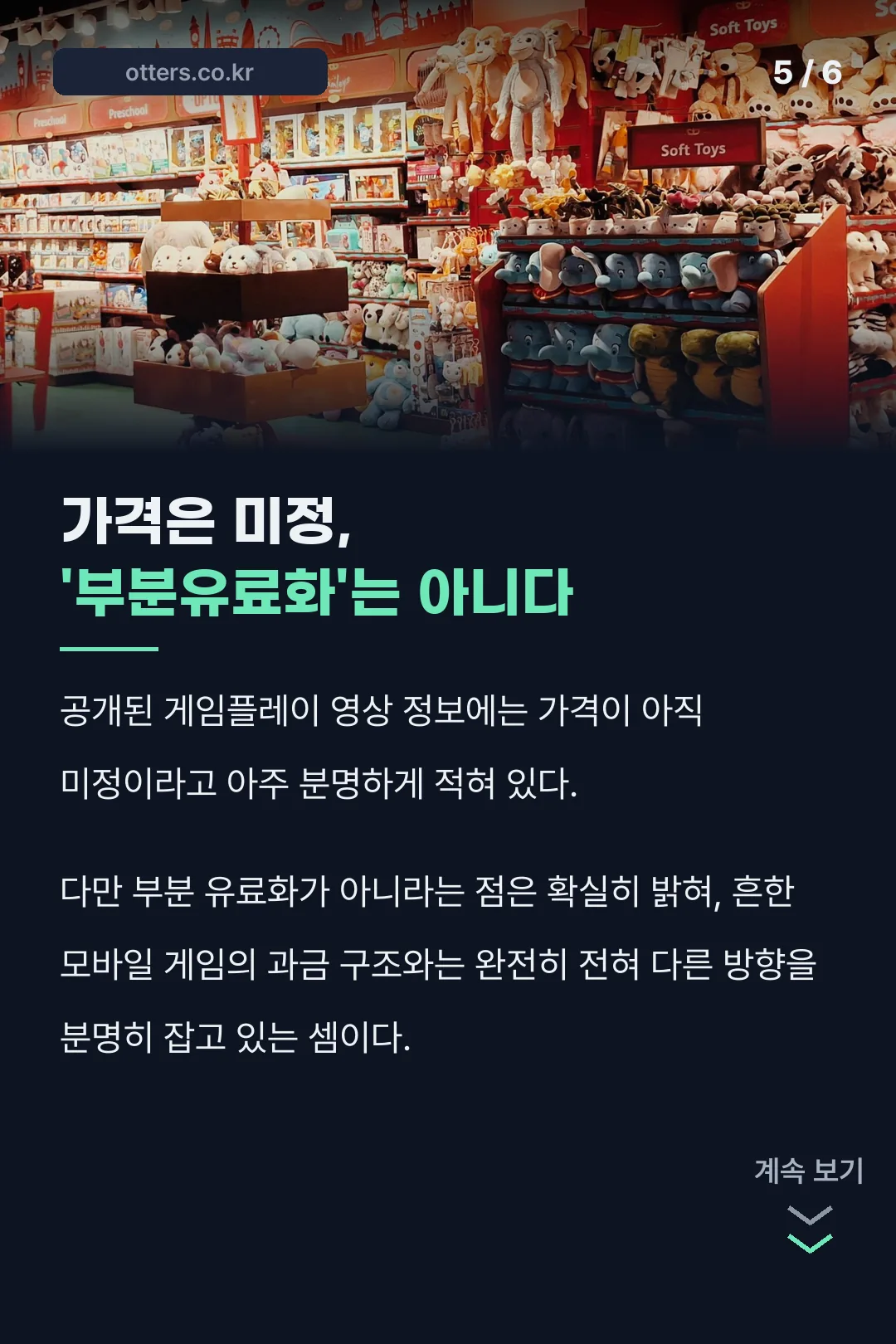 가격 미정·부분유료화 아님